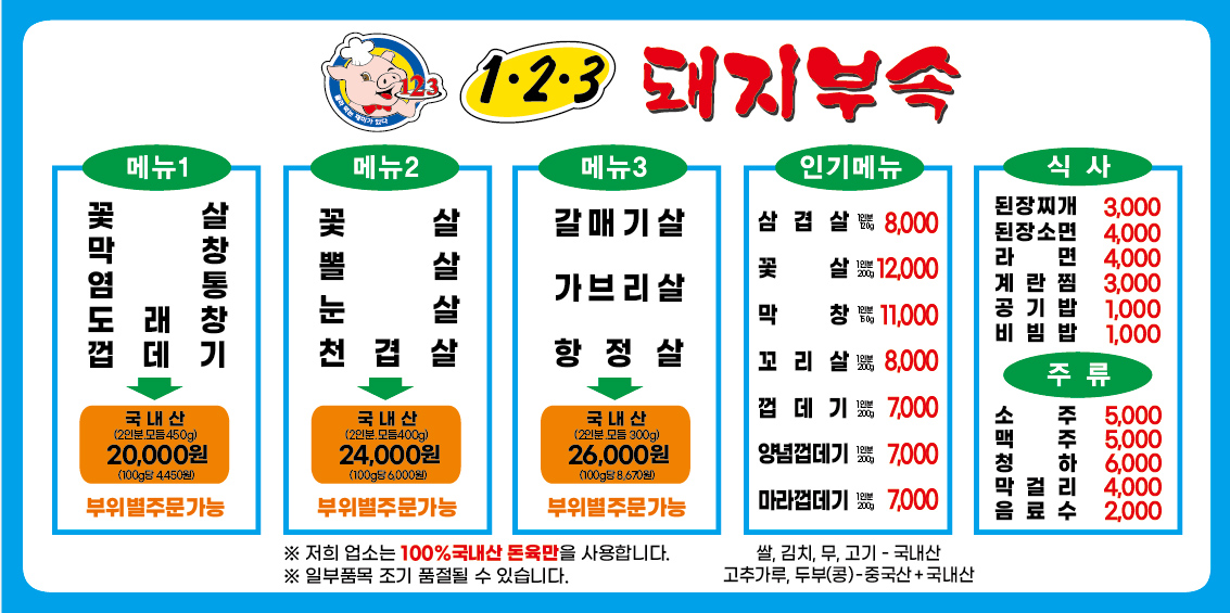 123돼지부속 김천점