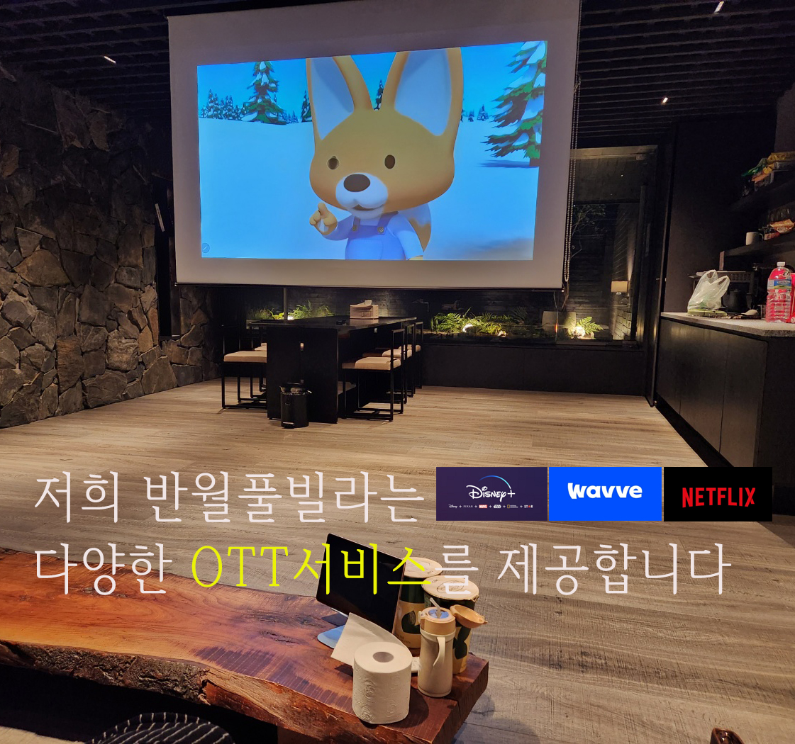 반월풀빌라