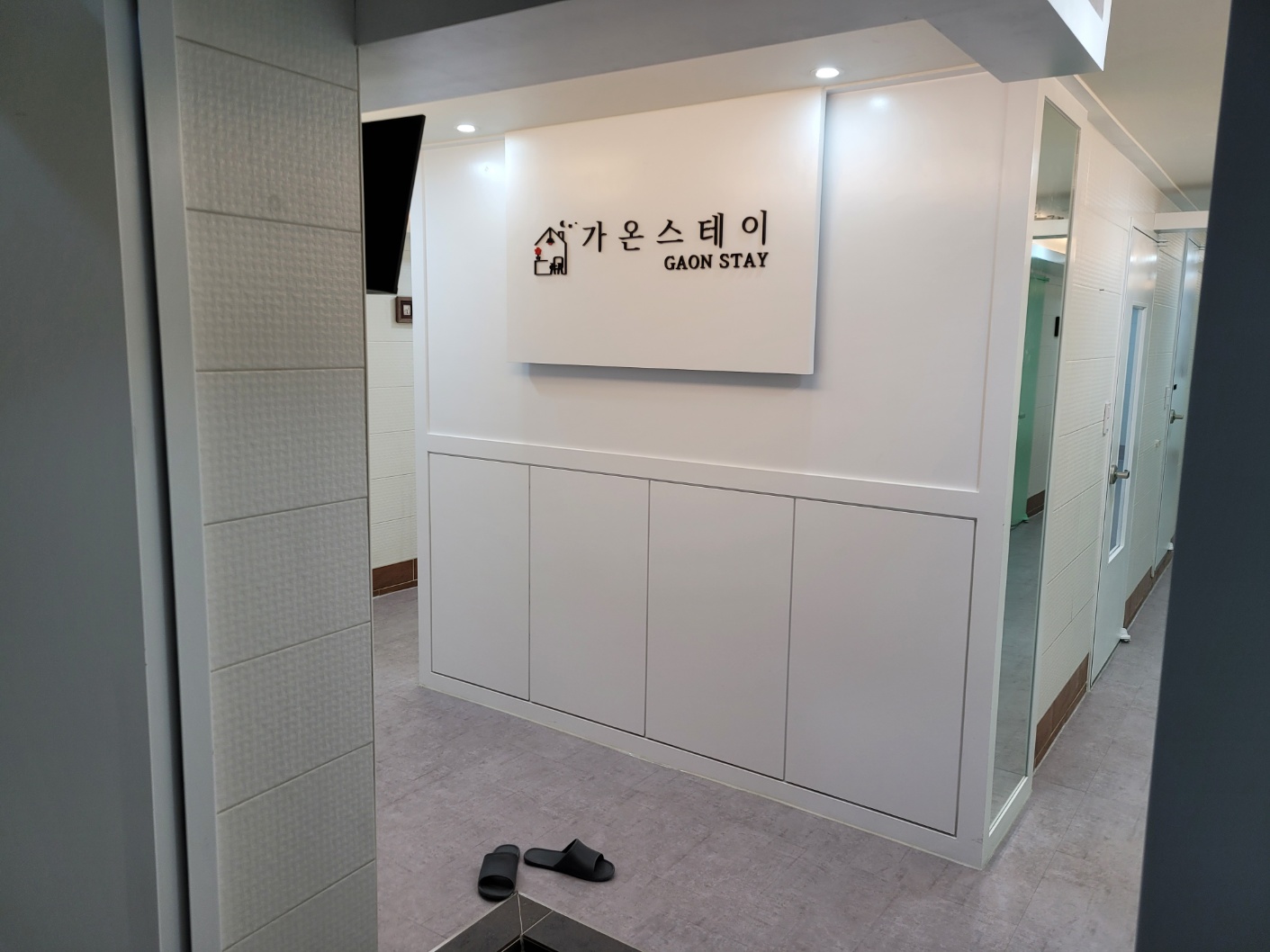 가온스테이