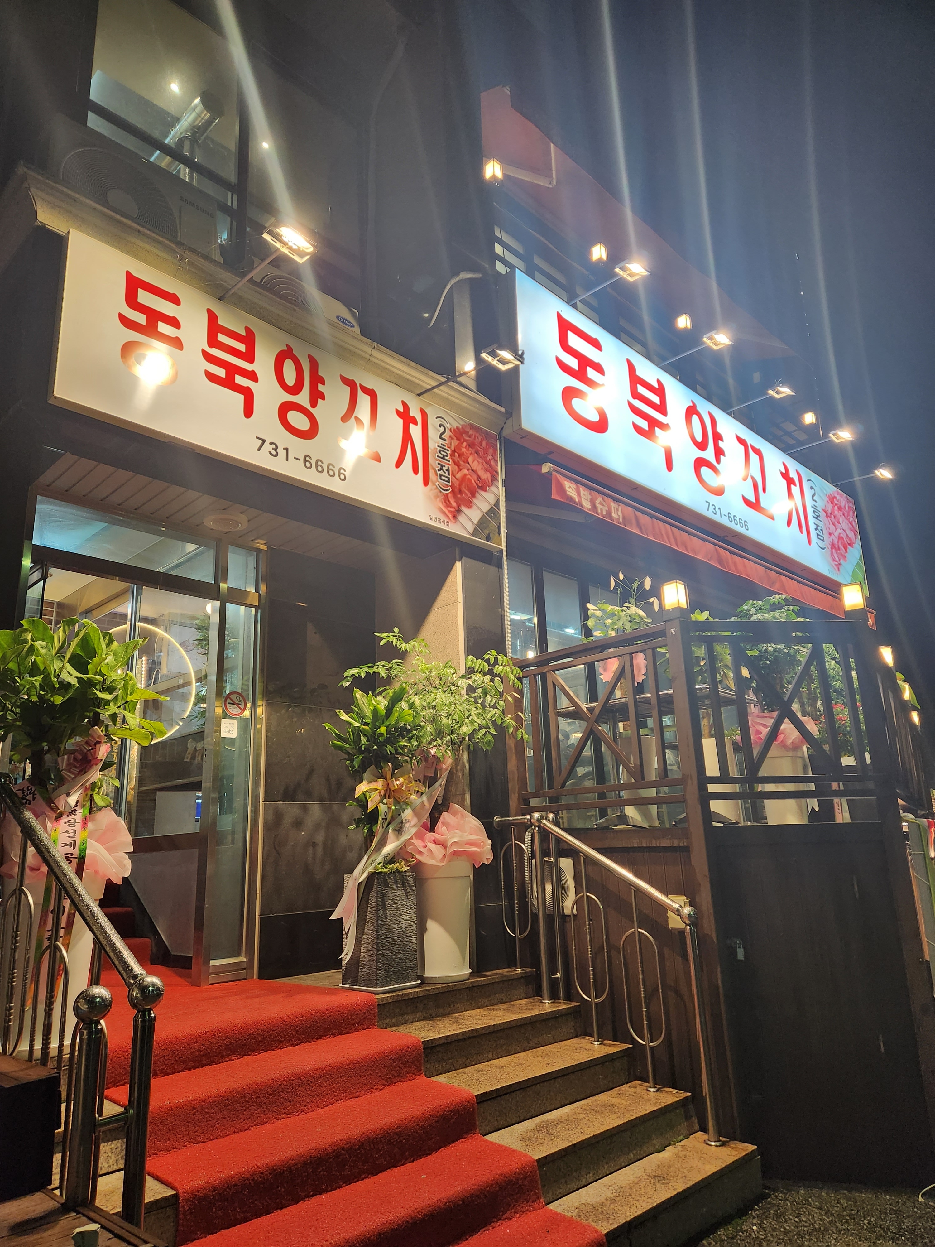 동북양꼬치 태장점