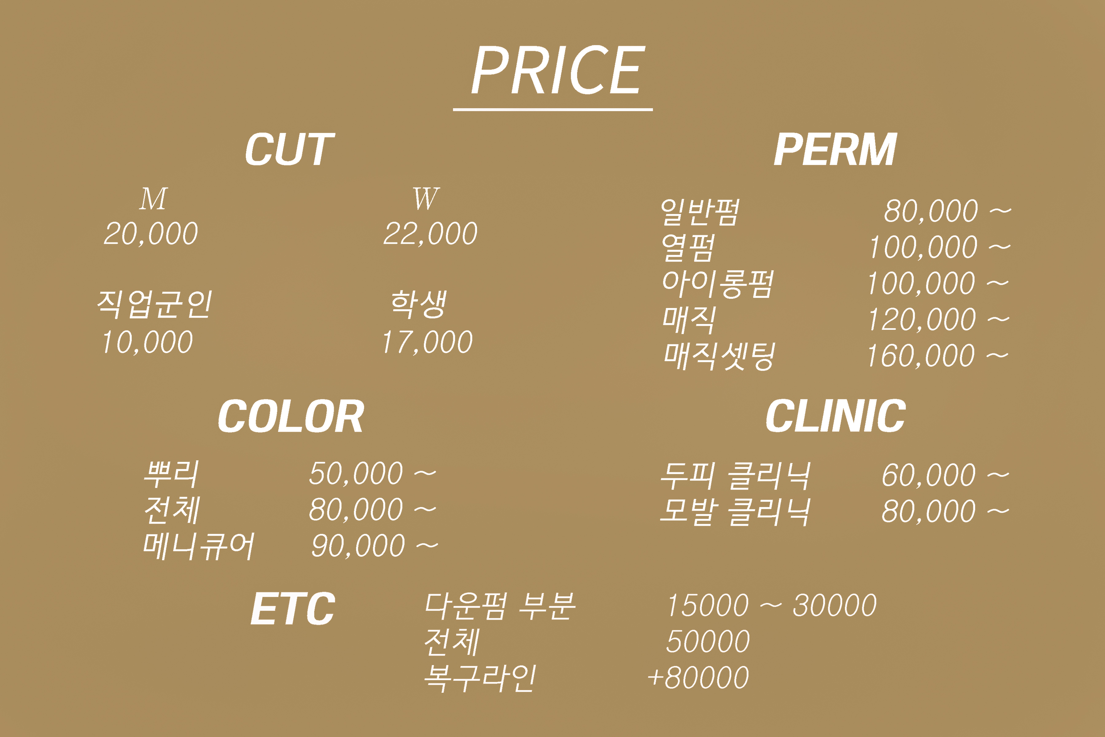 손길헤어샵