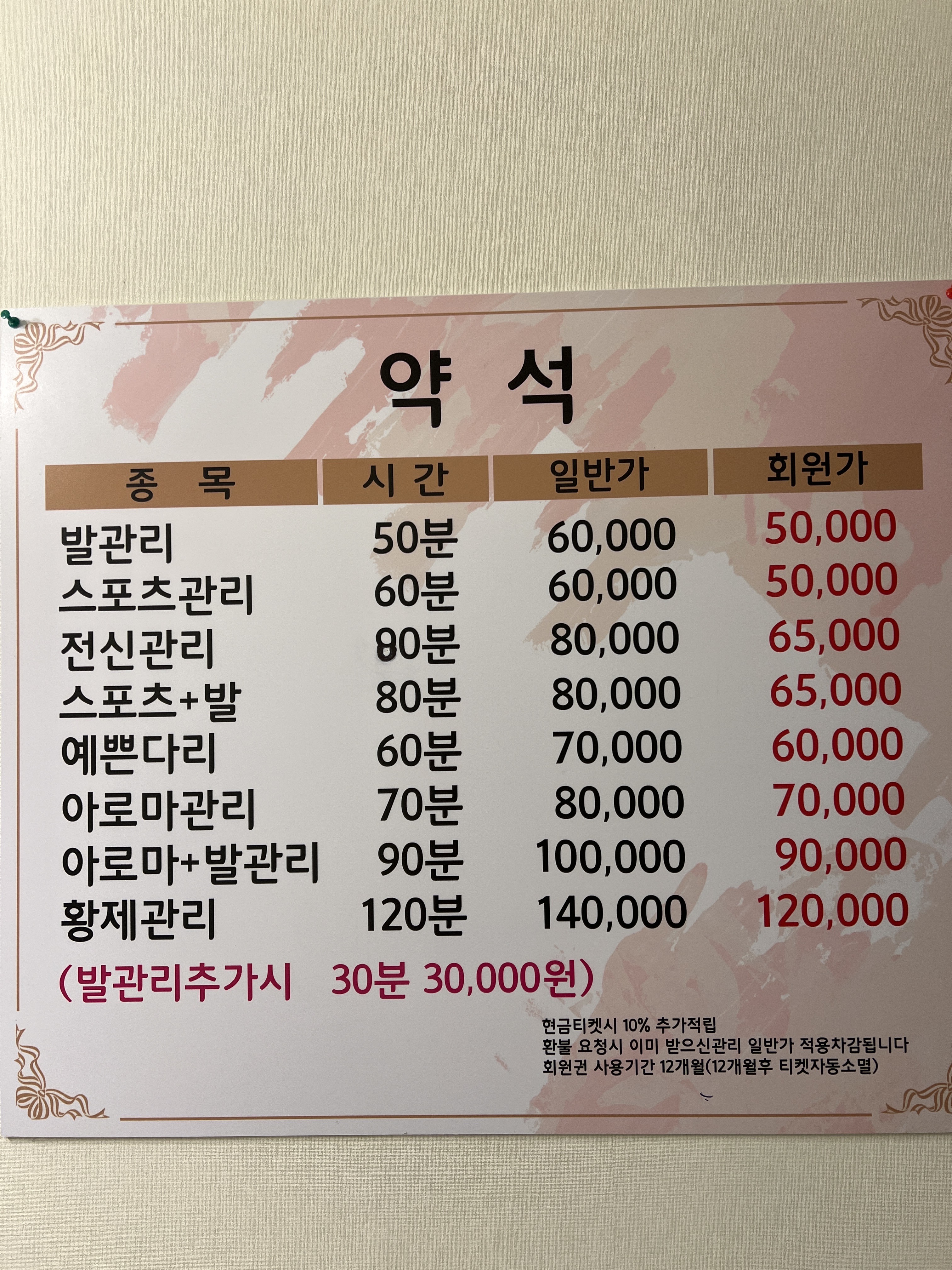 약석중국전통발관리