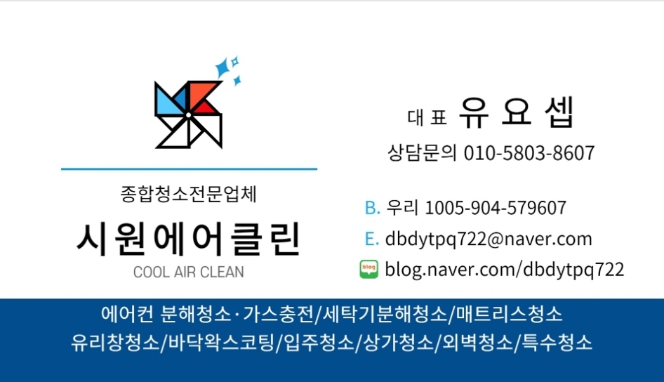 천안에어컨청소세탁기청소 시원에어클린