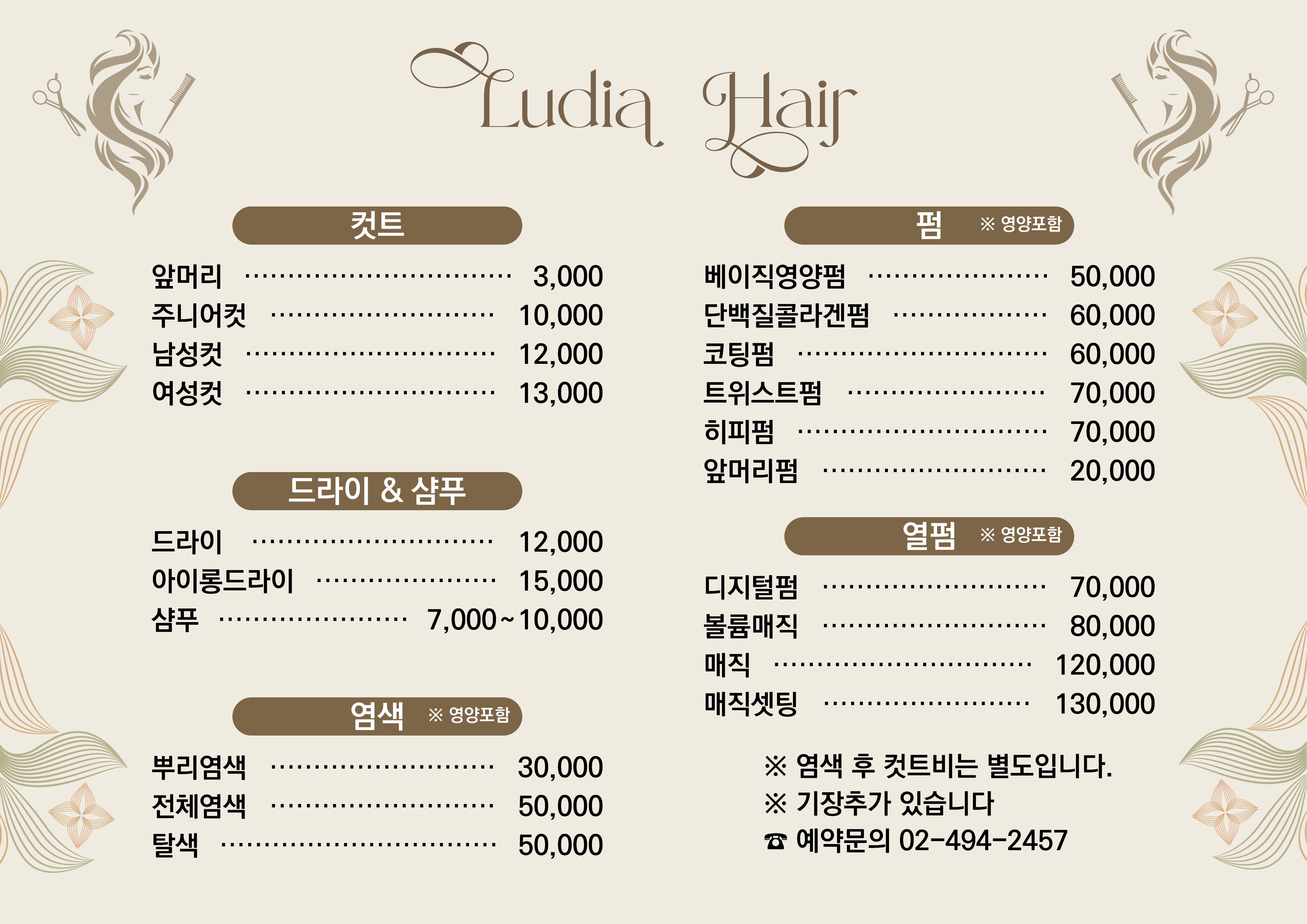 루디아헤어