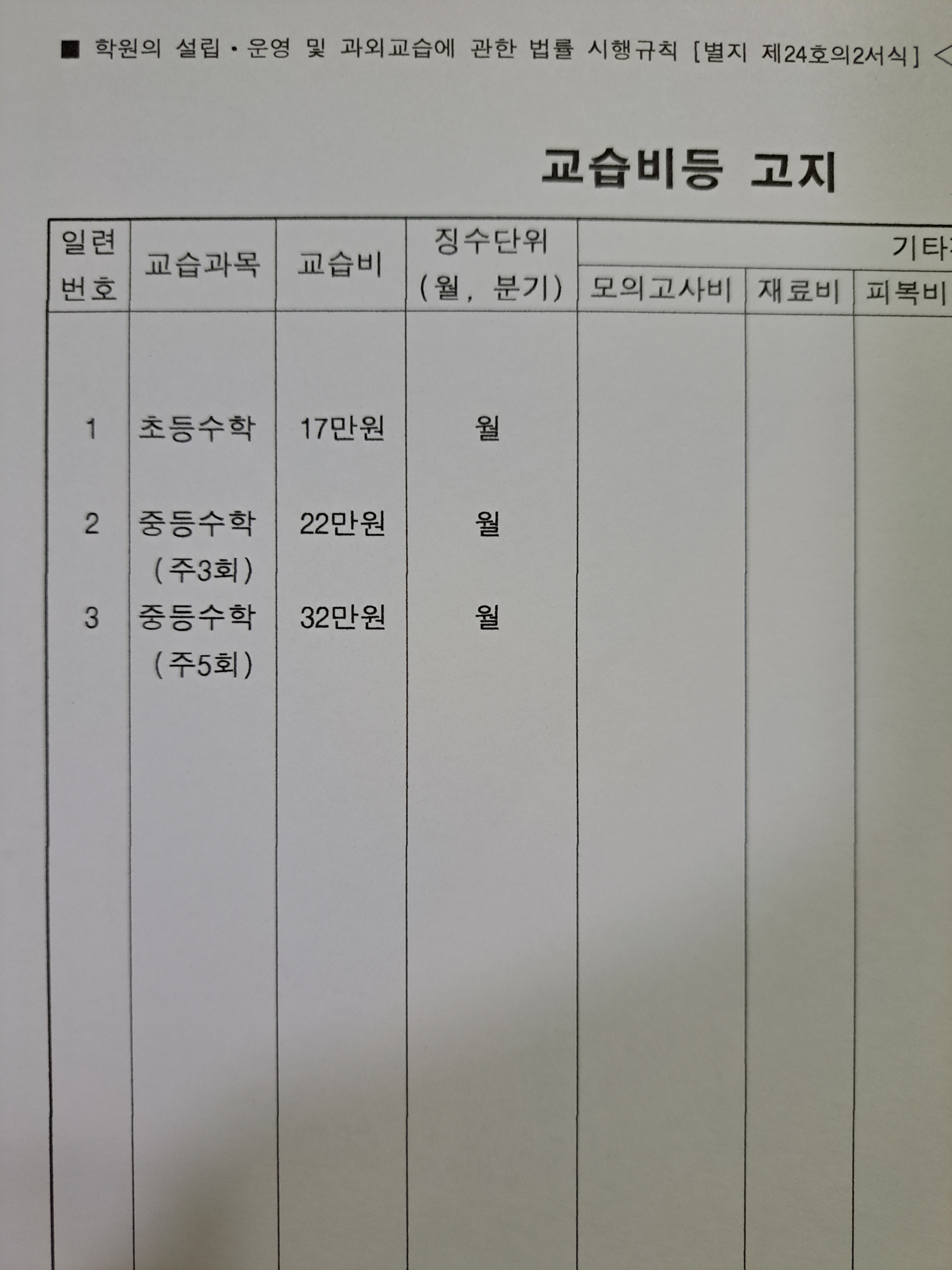스마트해법수학 원주무실요진점