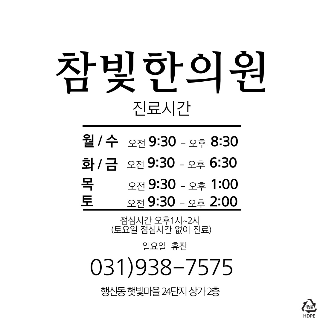 참빛한의원