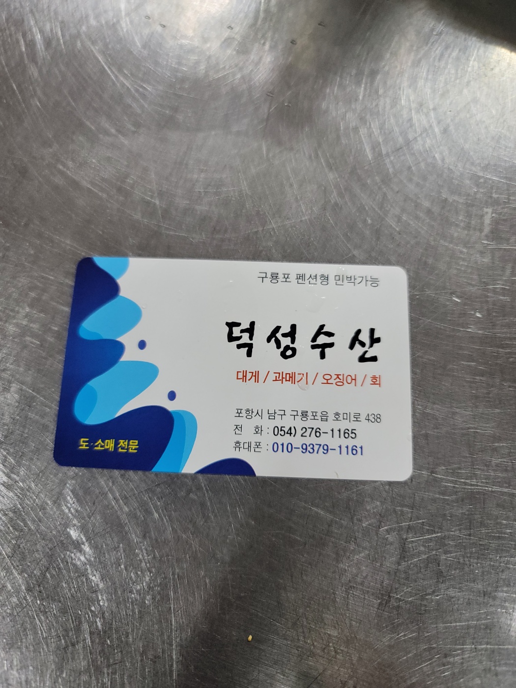 덕성수산
