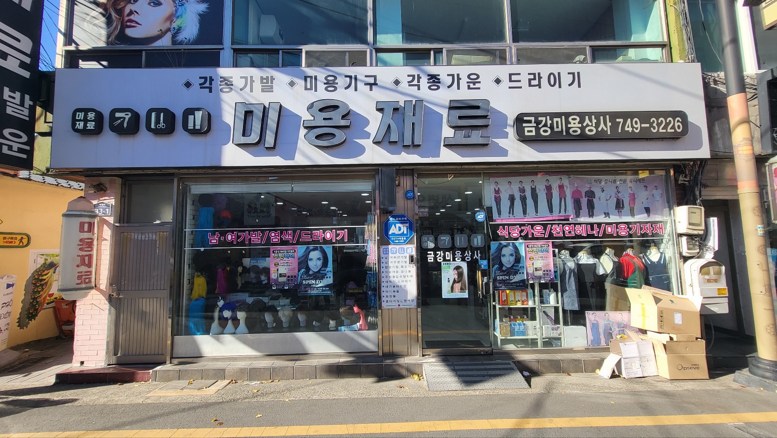 금강미용상사
