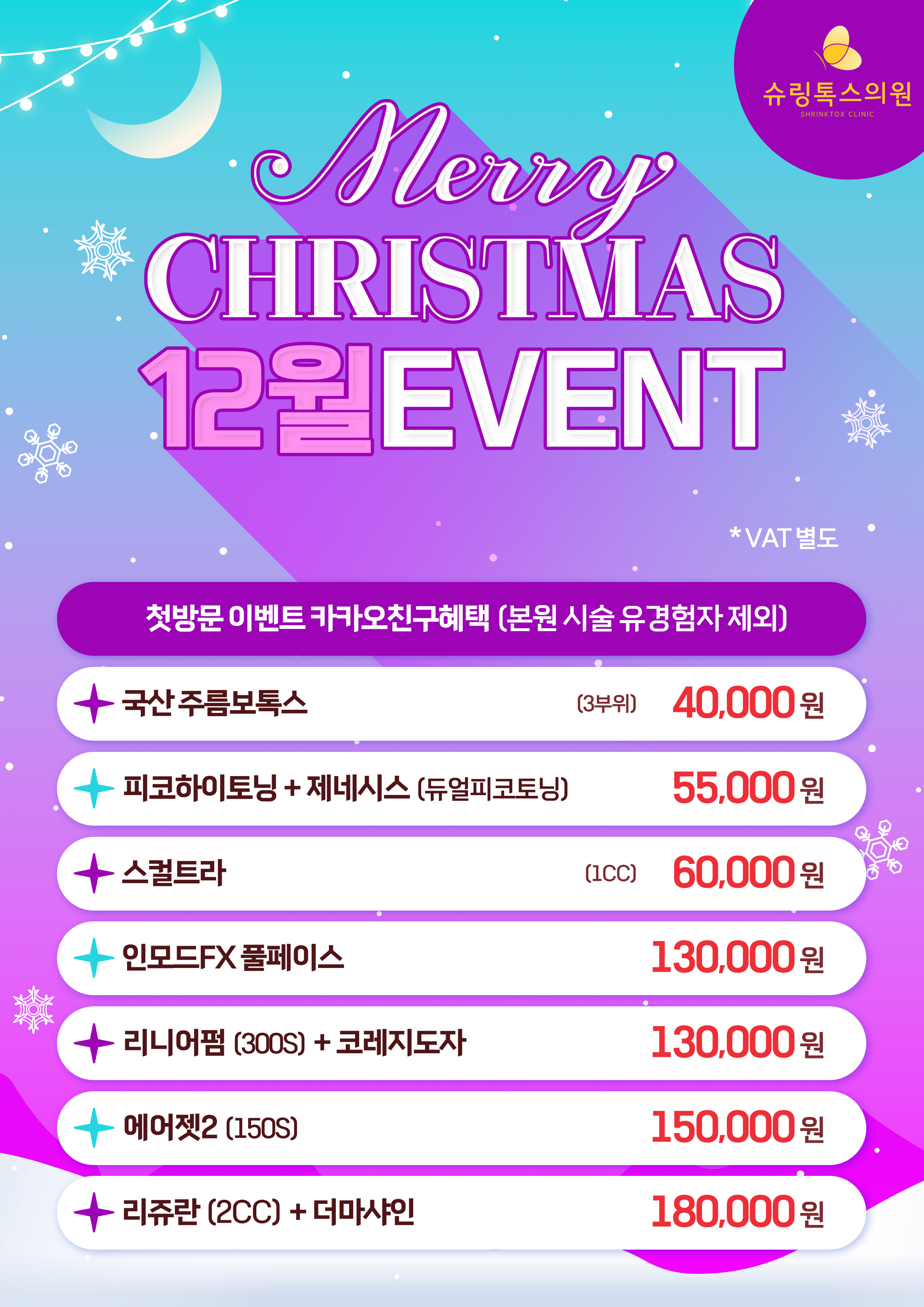 슈링톡스의원