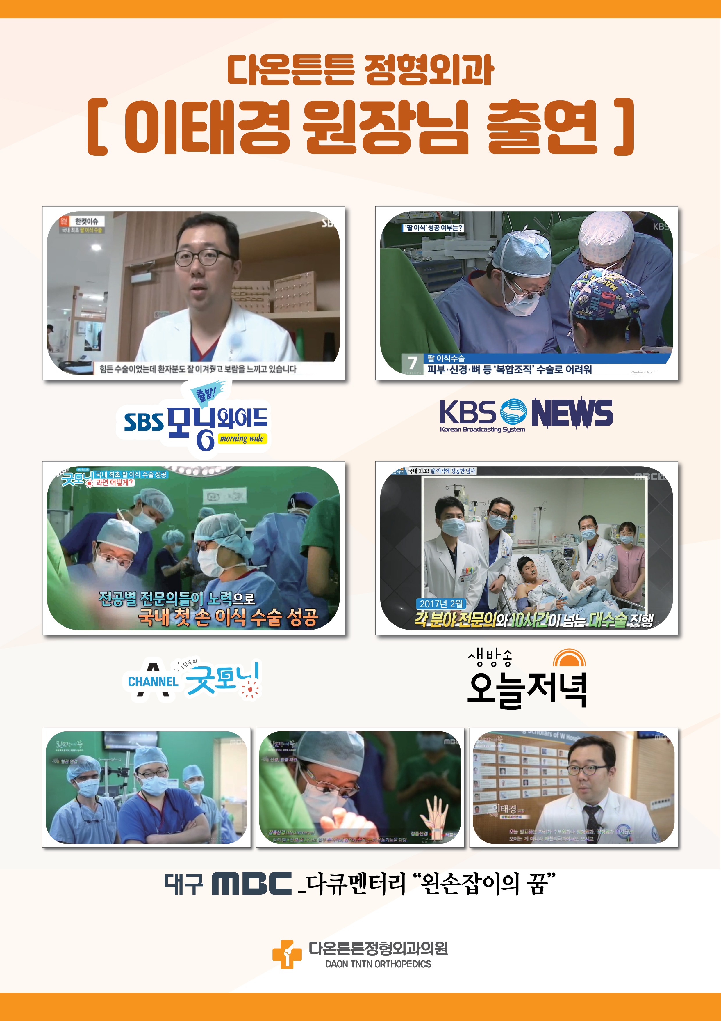 다온튼튼정형외과의원