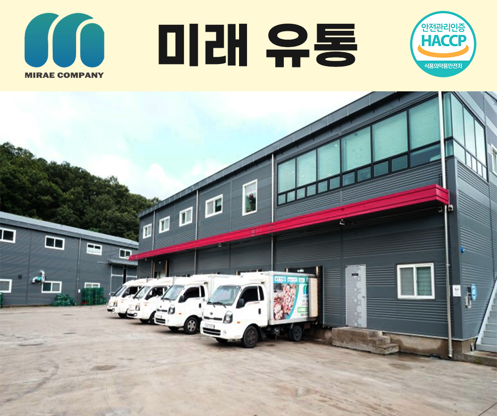 미래유통