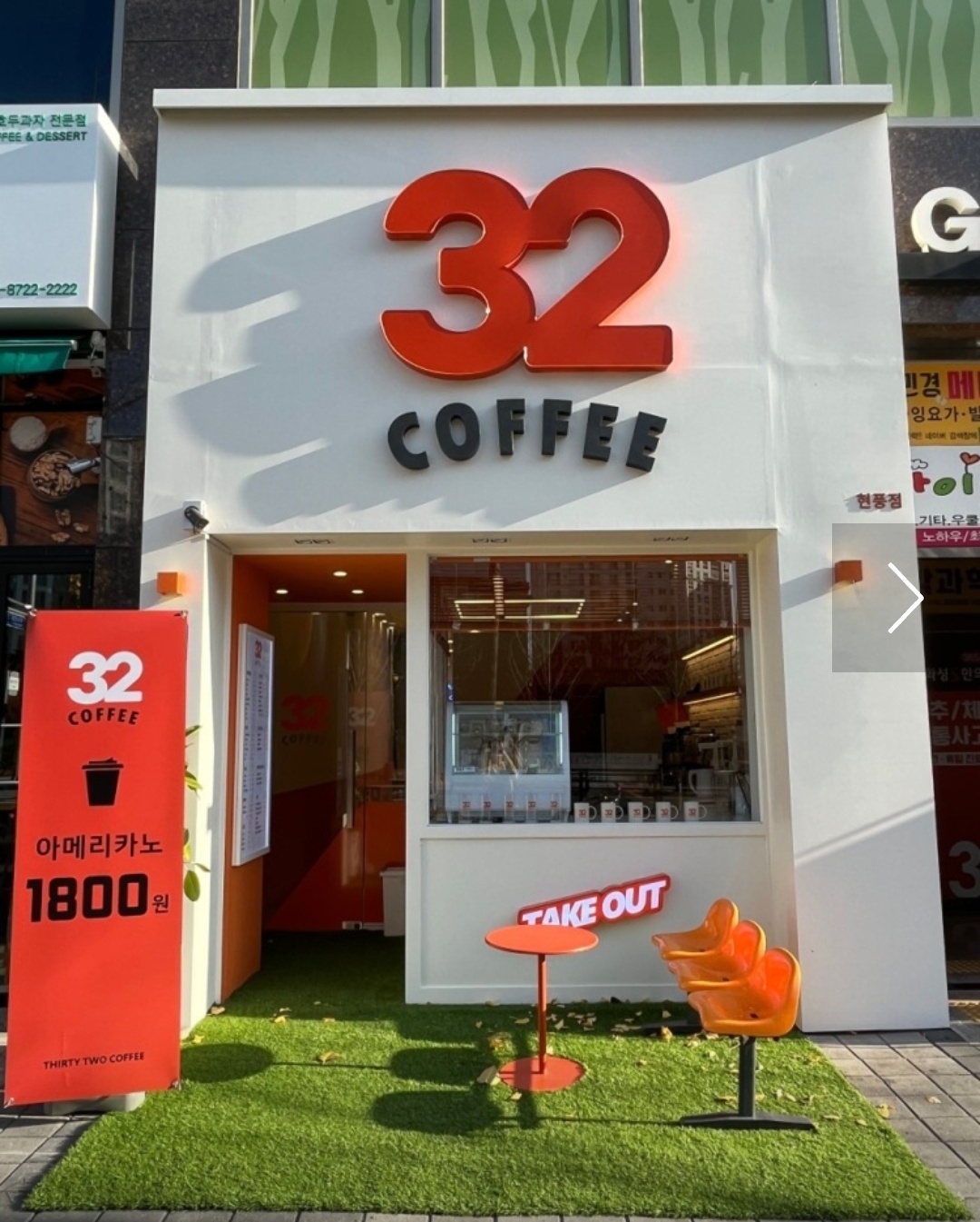 32커피