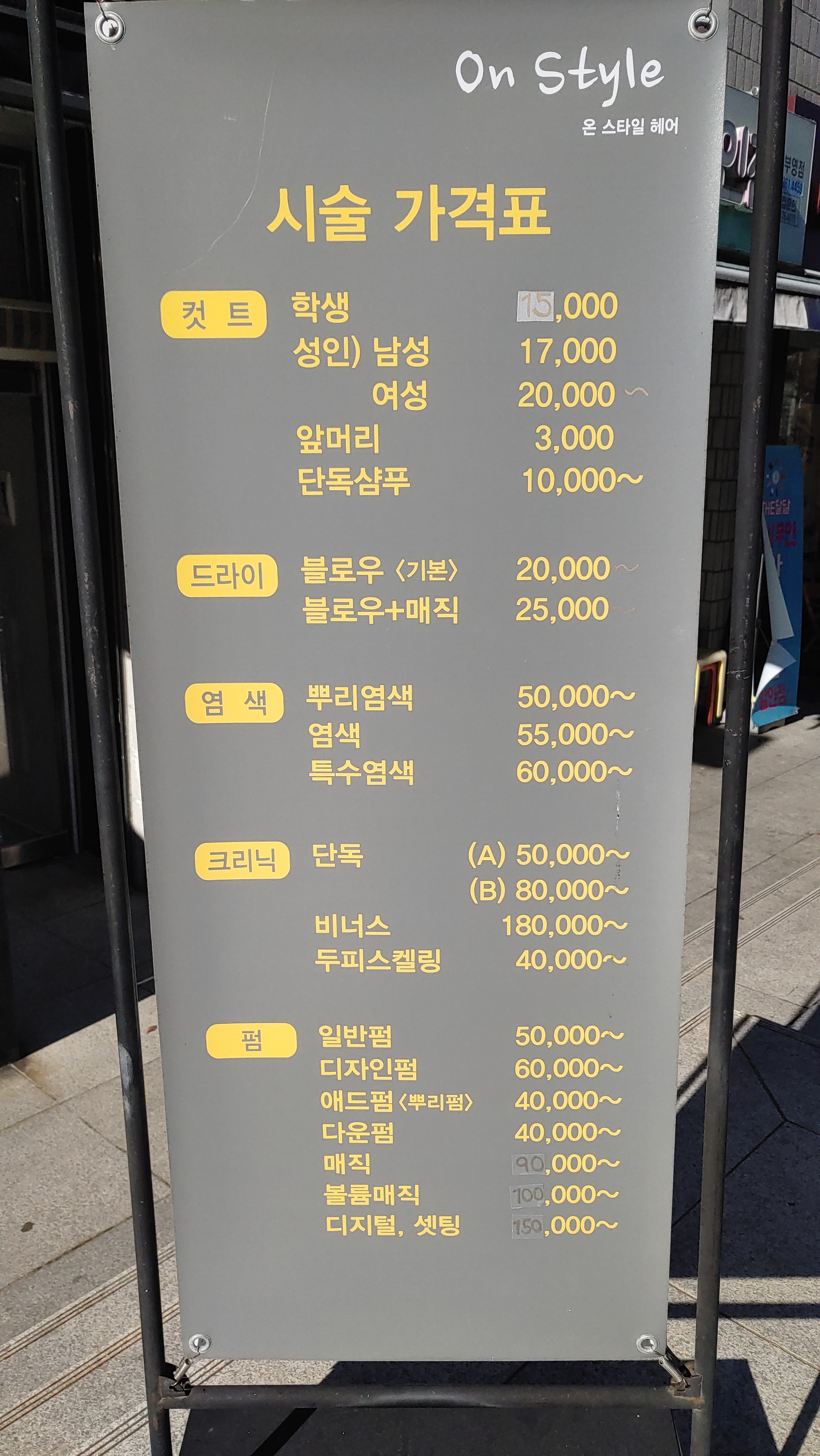 온스타일헤어