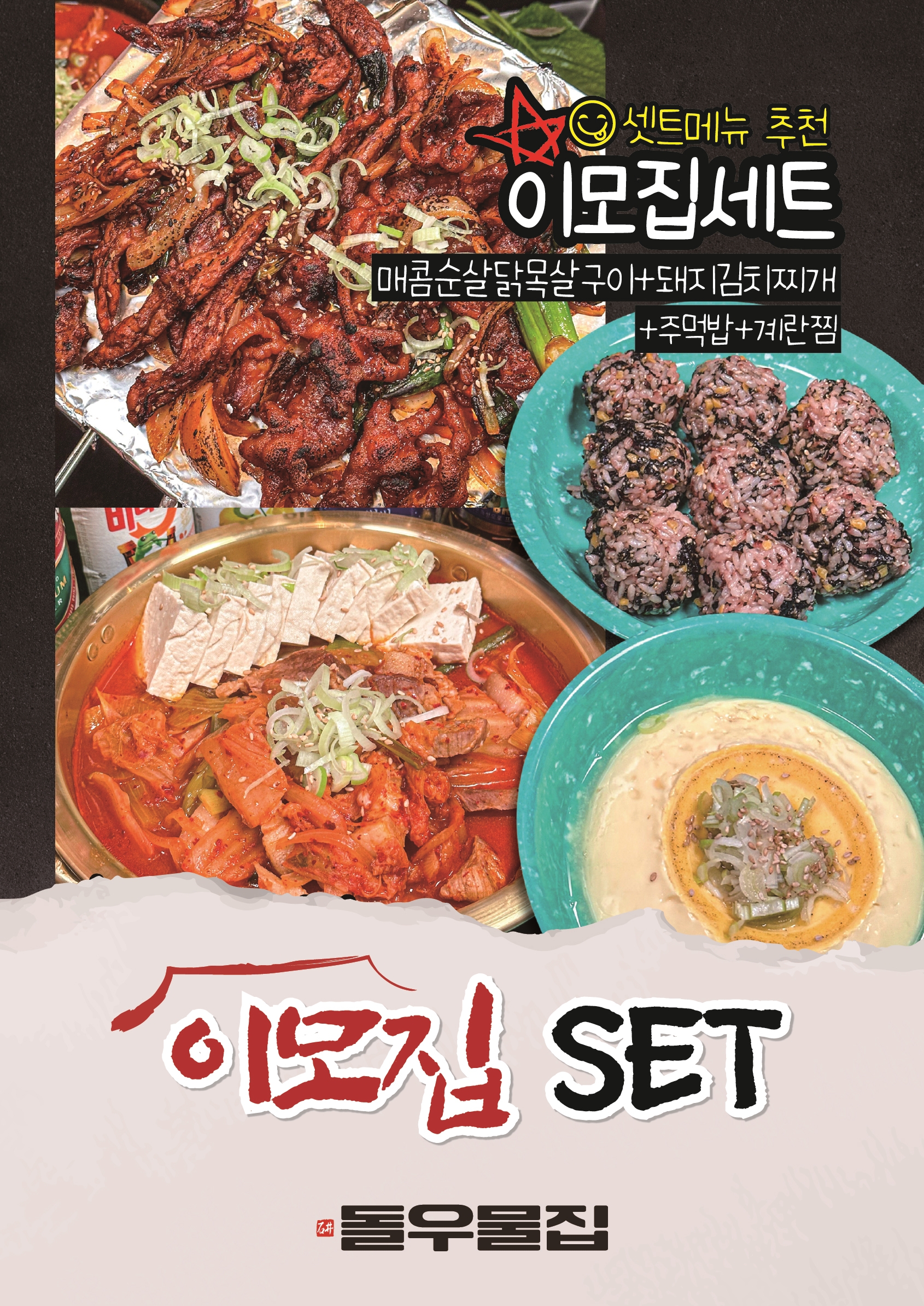 돌우물집 부산대점