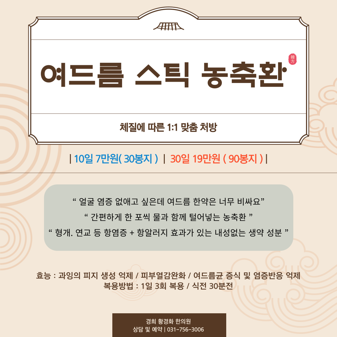 경희황경화한의원