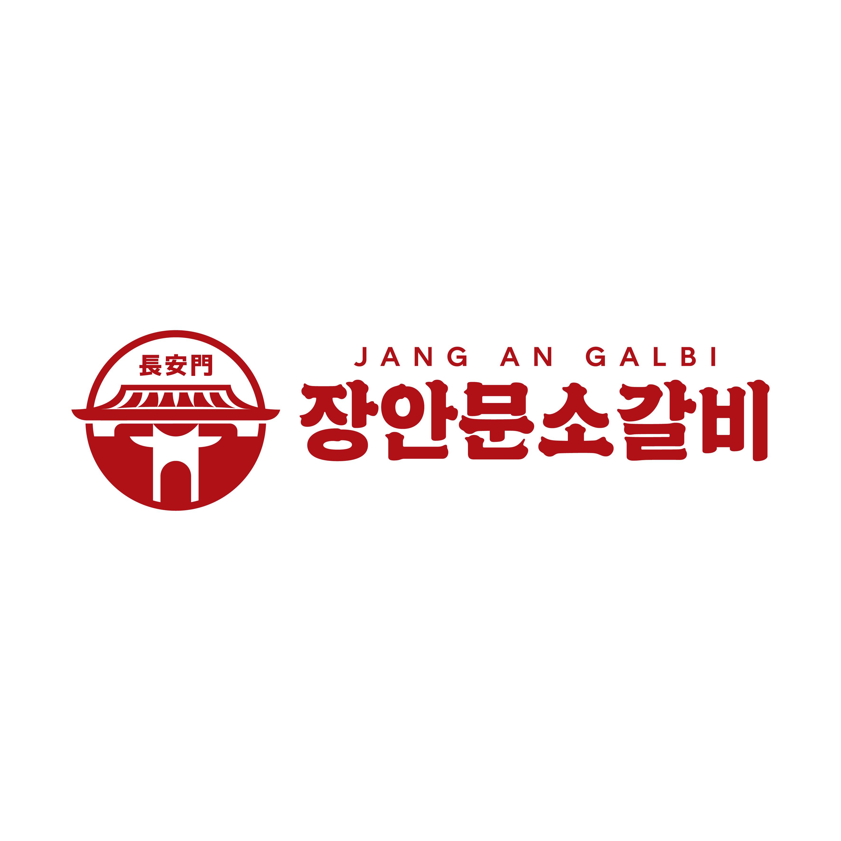 장안문소갈비
