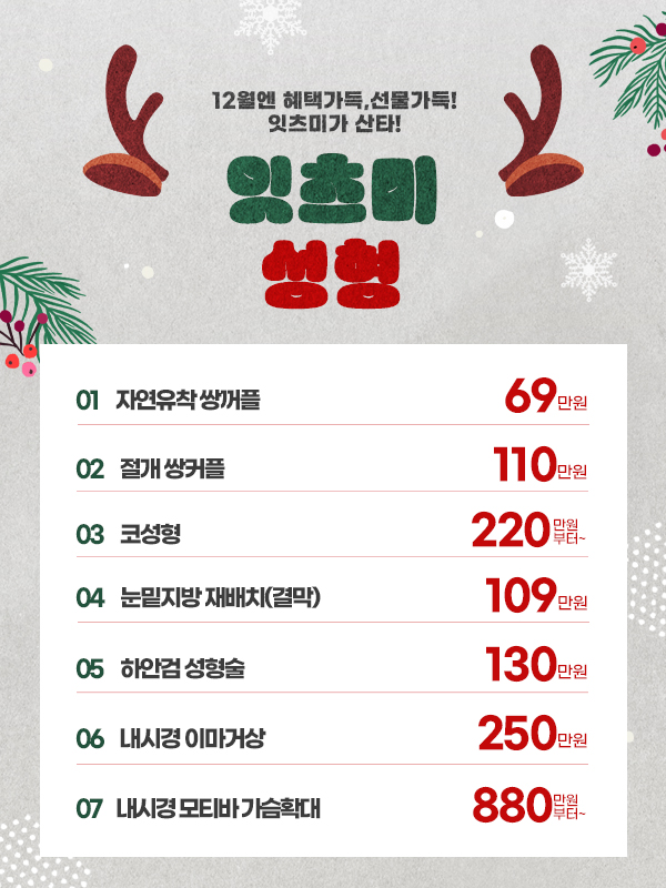 잇츠미성형외과의원