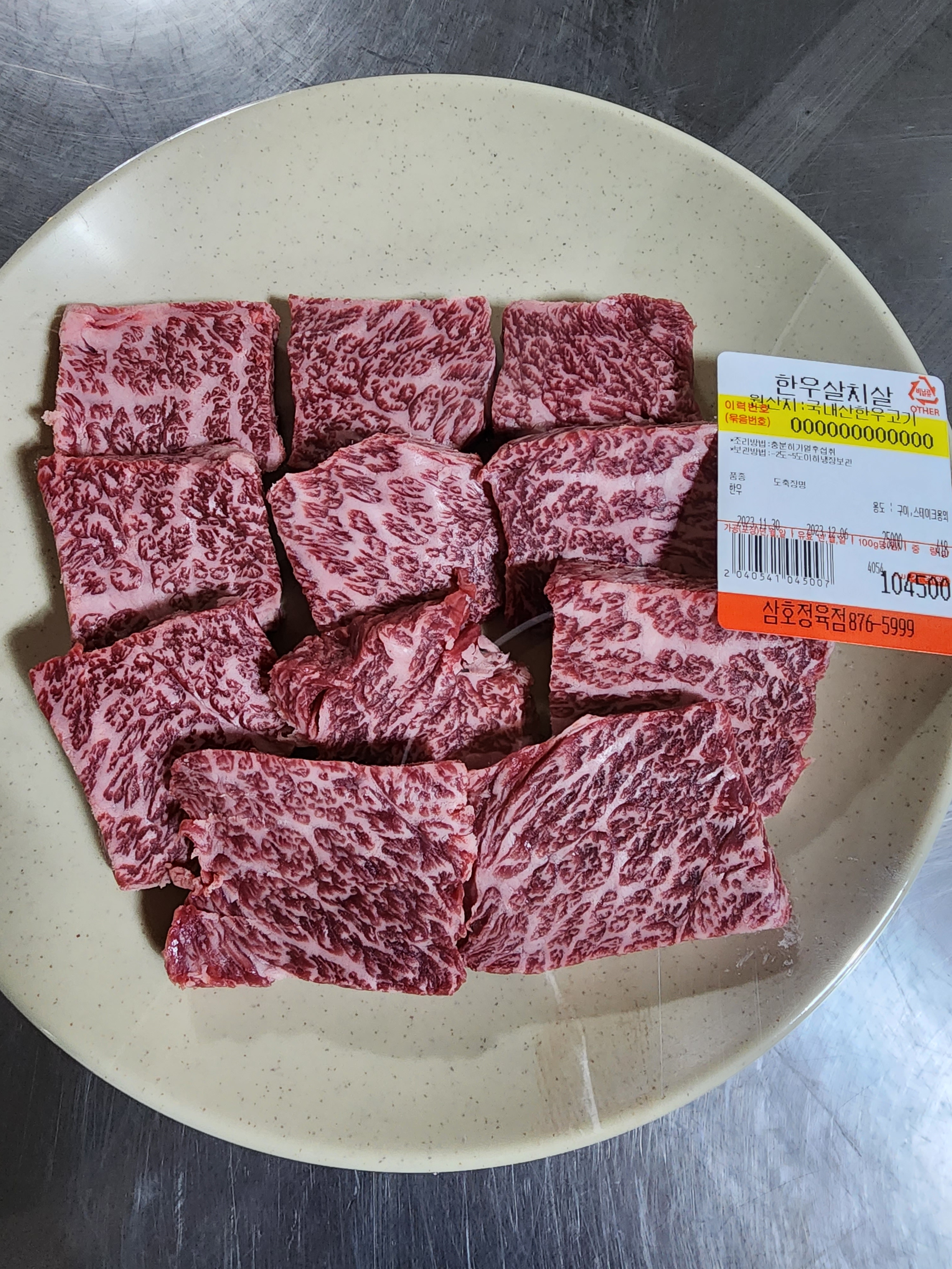 삼호정육식당