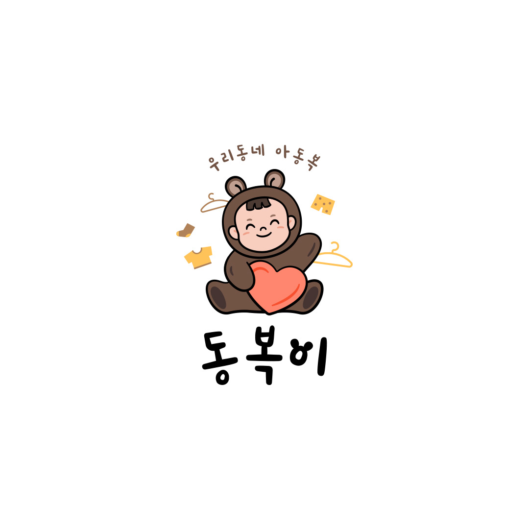 동복이