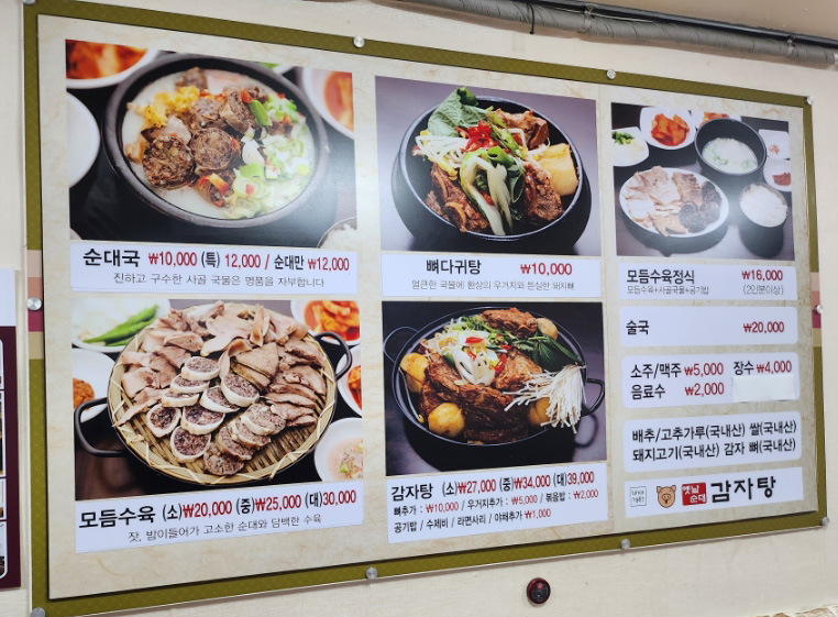 옛날순대감자탕