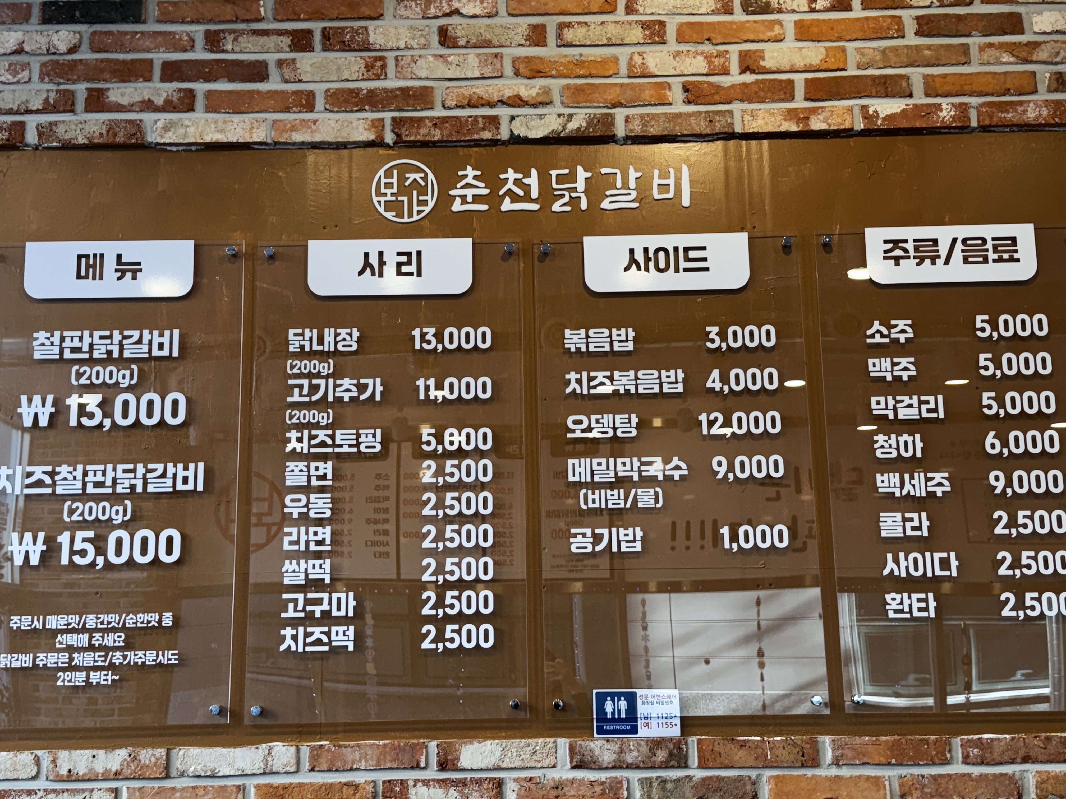 본가집 춘천닭갈비