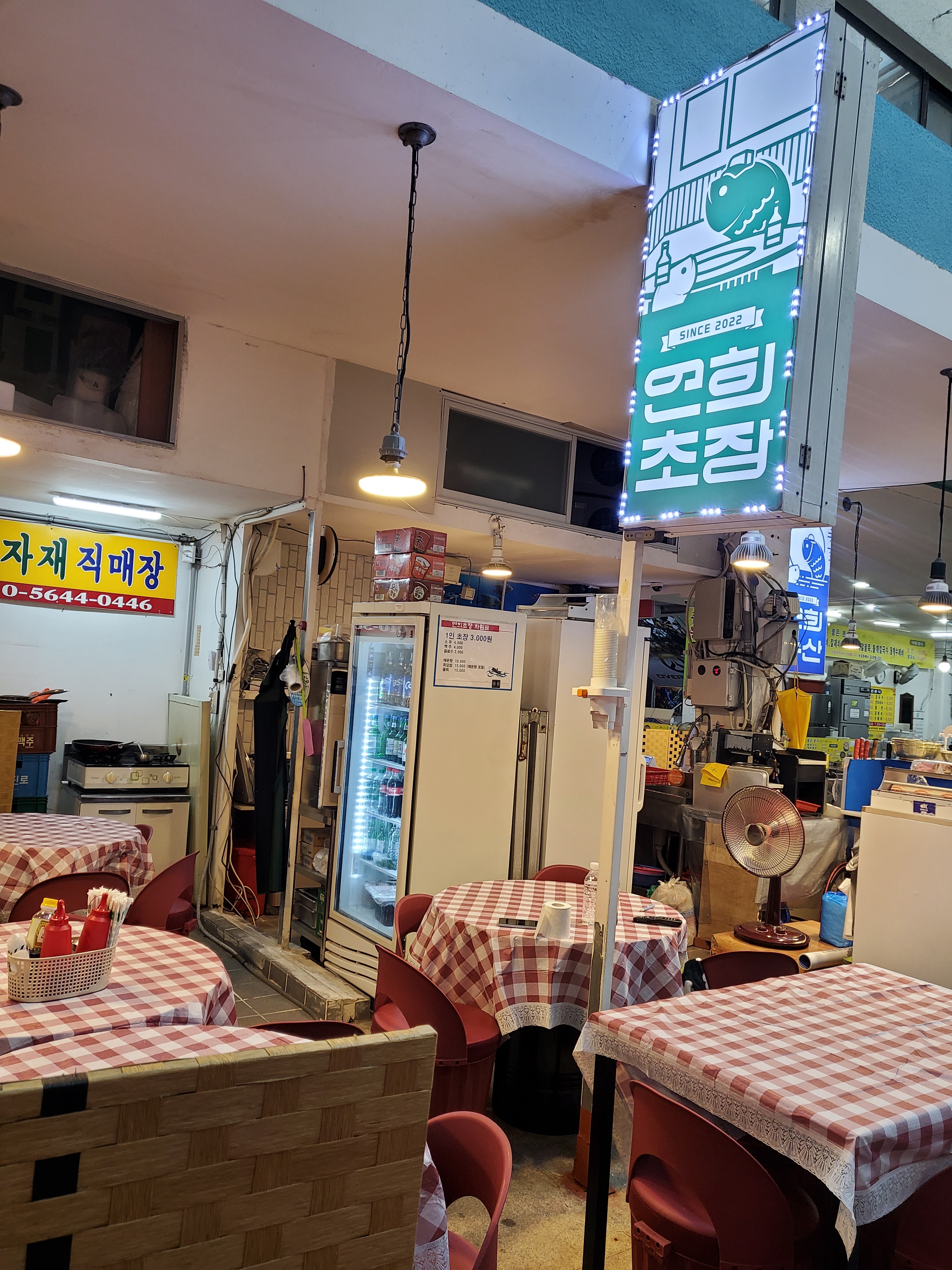 연희수산