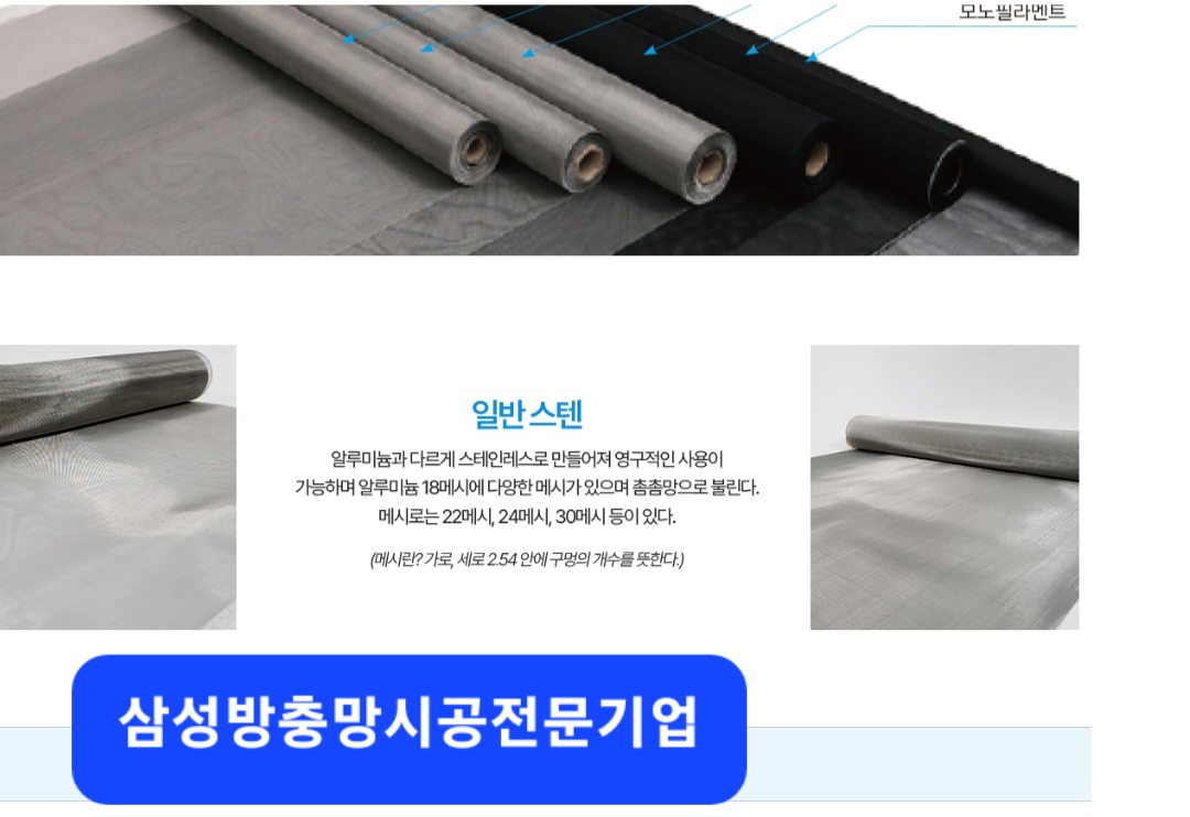 삼성방충망