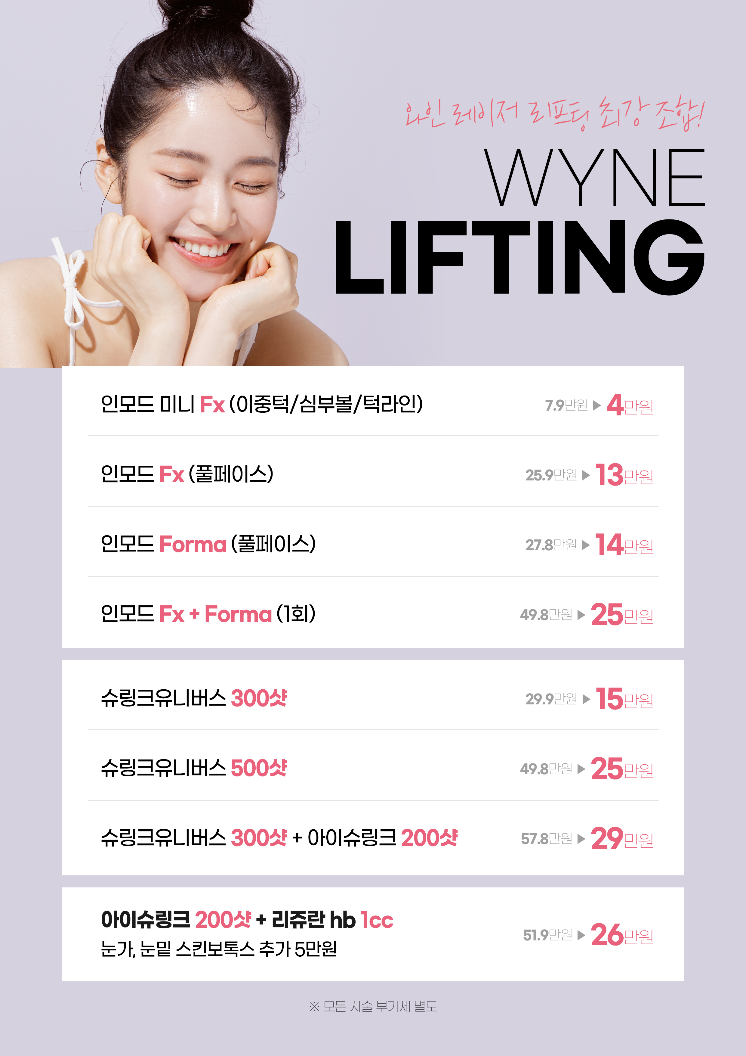 와인성형외과의원