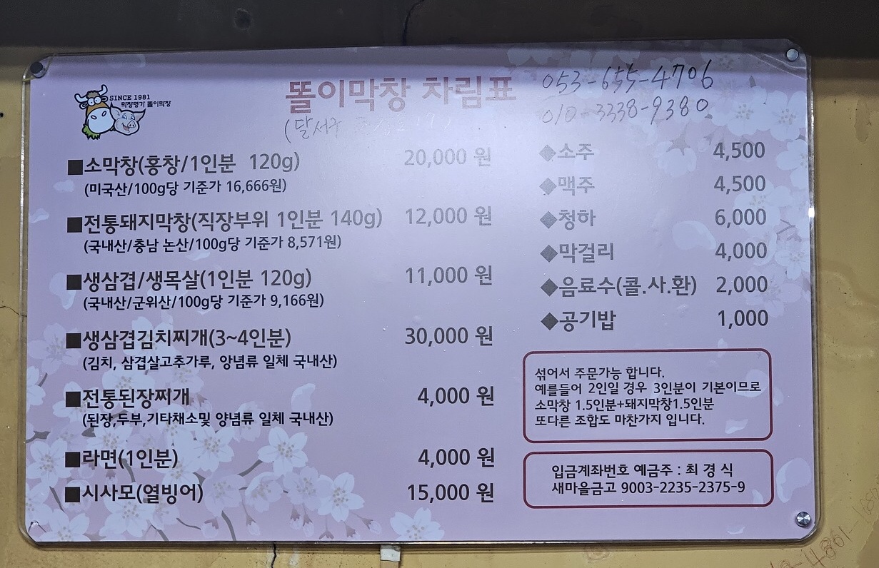 똘이숯불막창