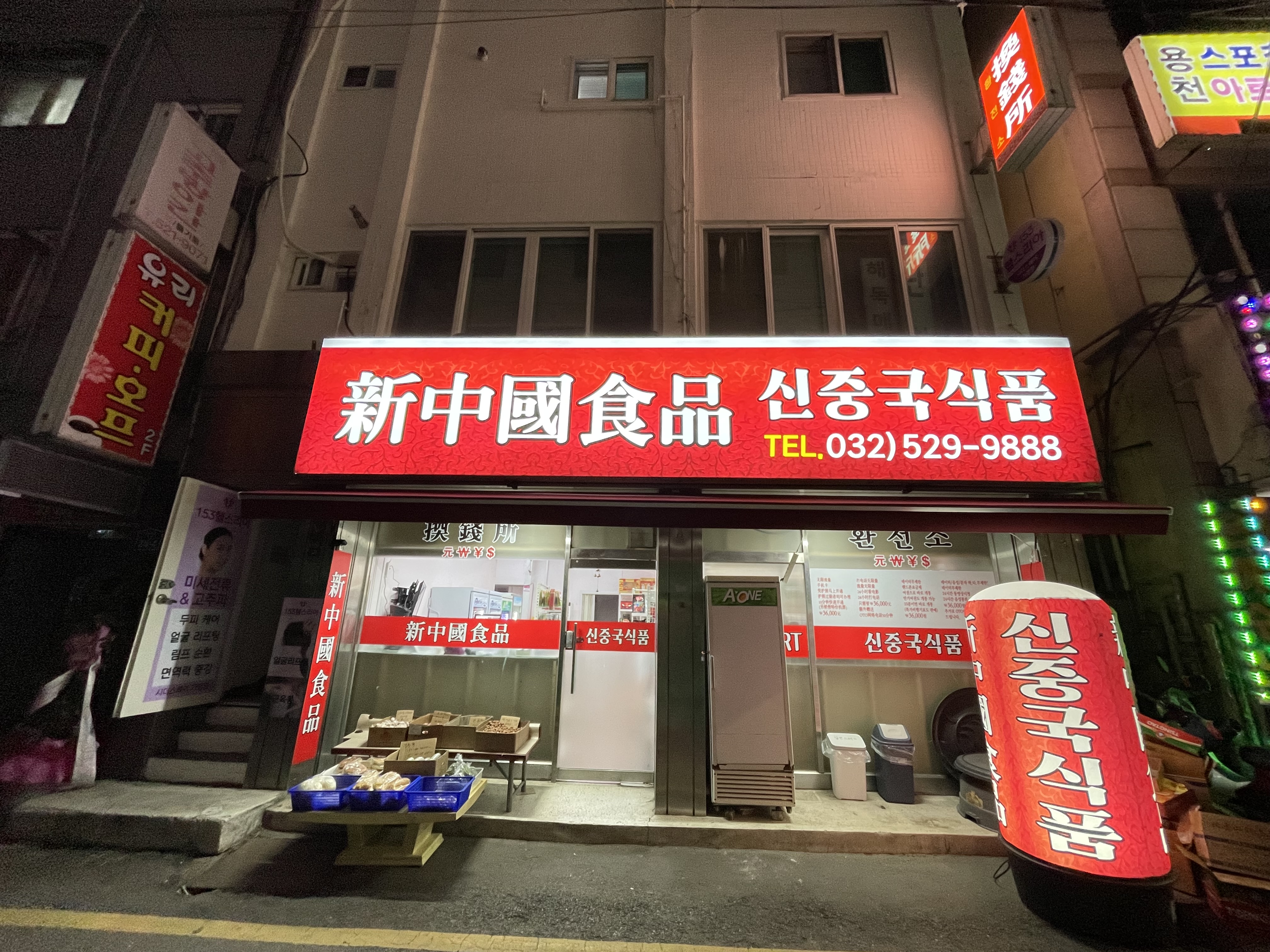 신중국식품