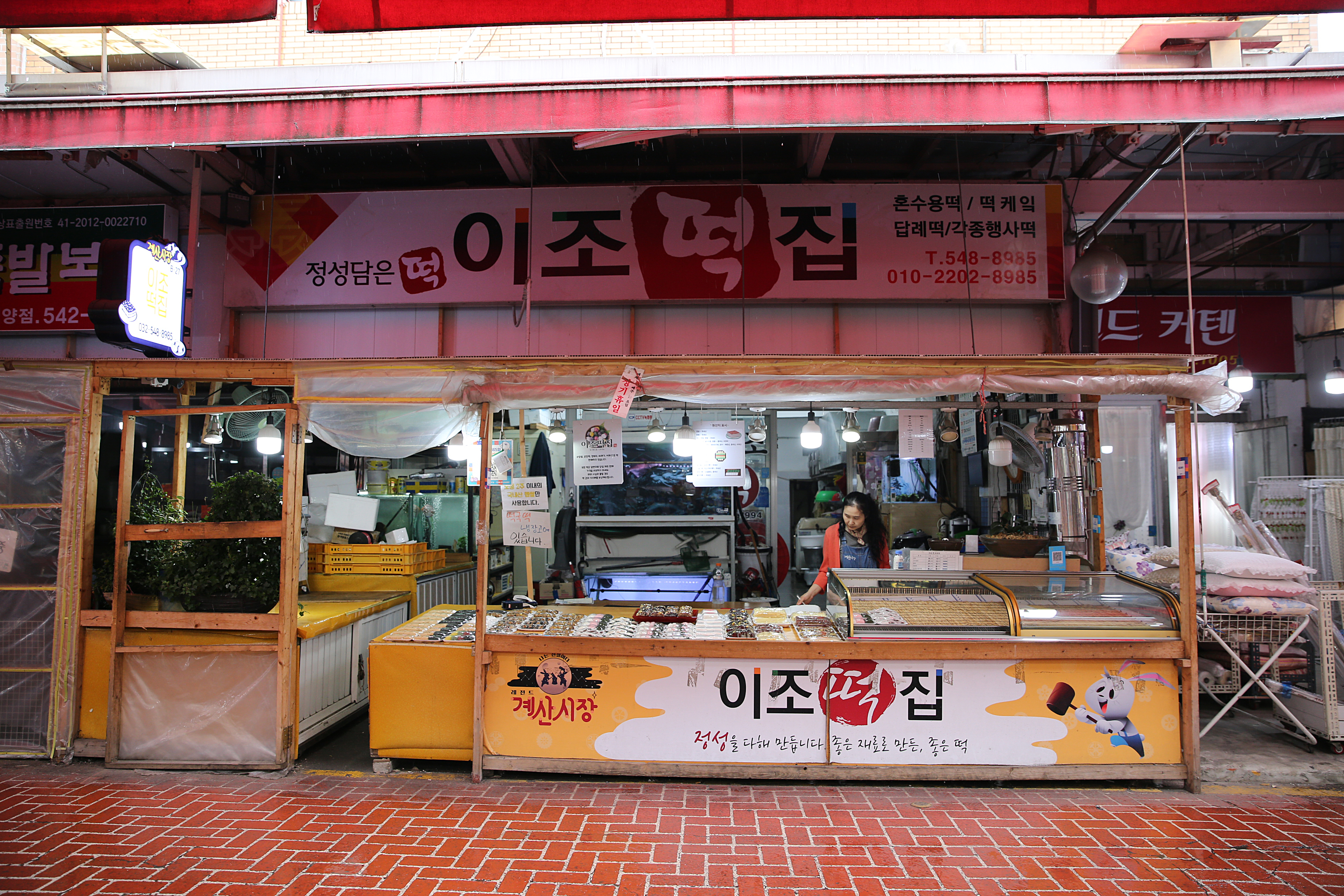 이조떡집