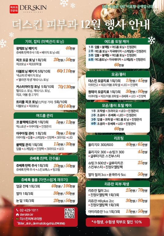 더스킨피부과의원