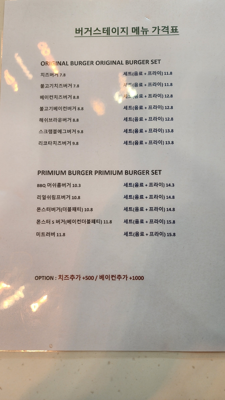 버거스테이지 하남미사점