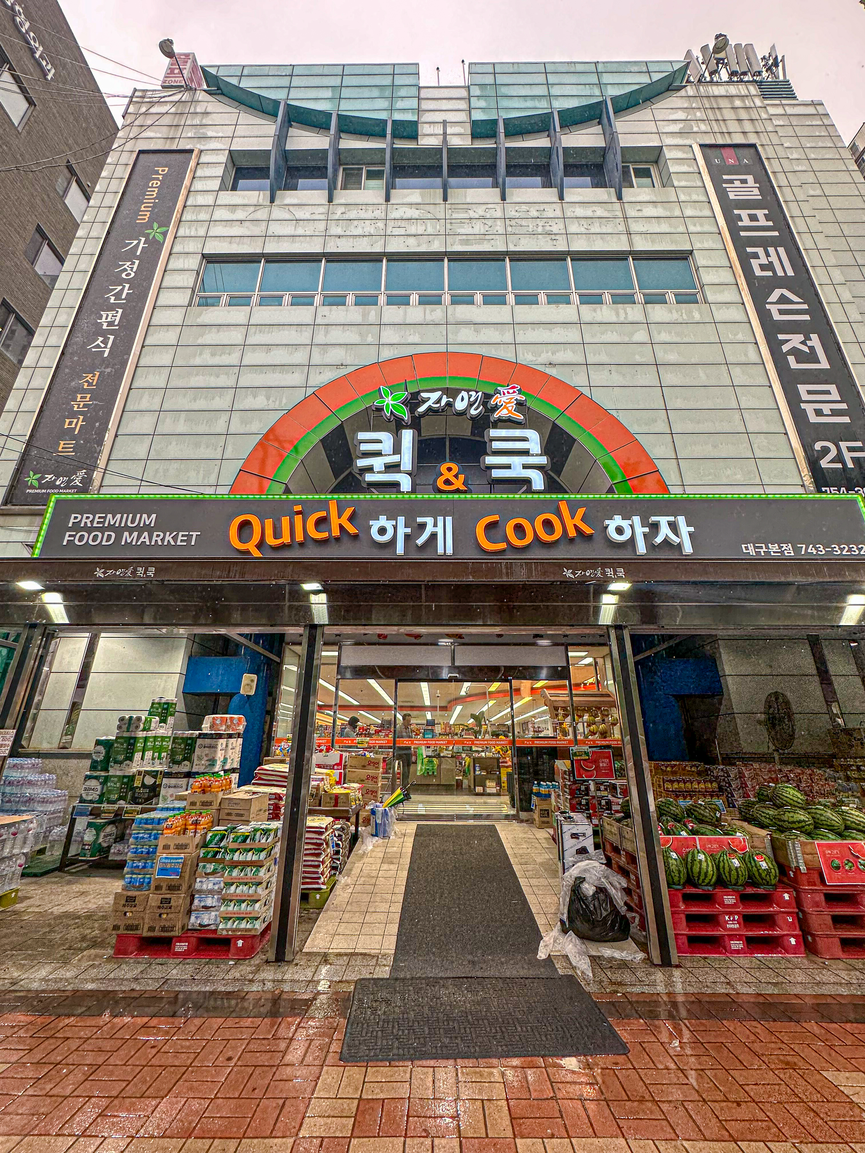 자연애 퀵쿡 대구본점