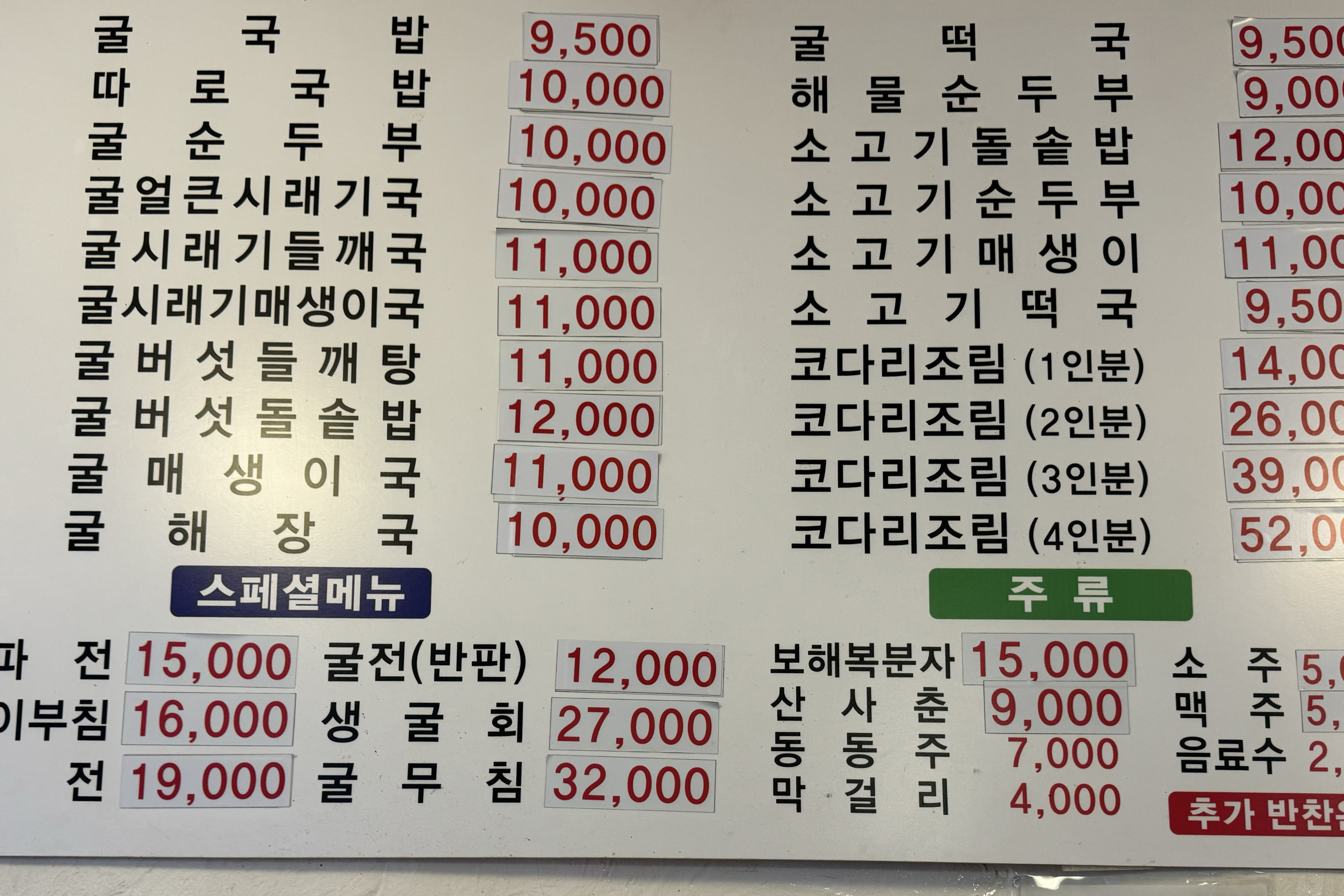 굴국밥전문점굴세상