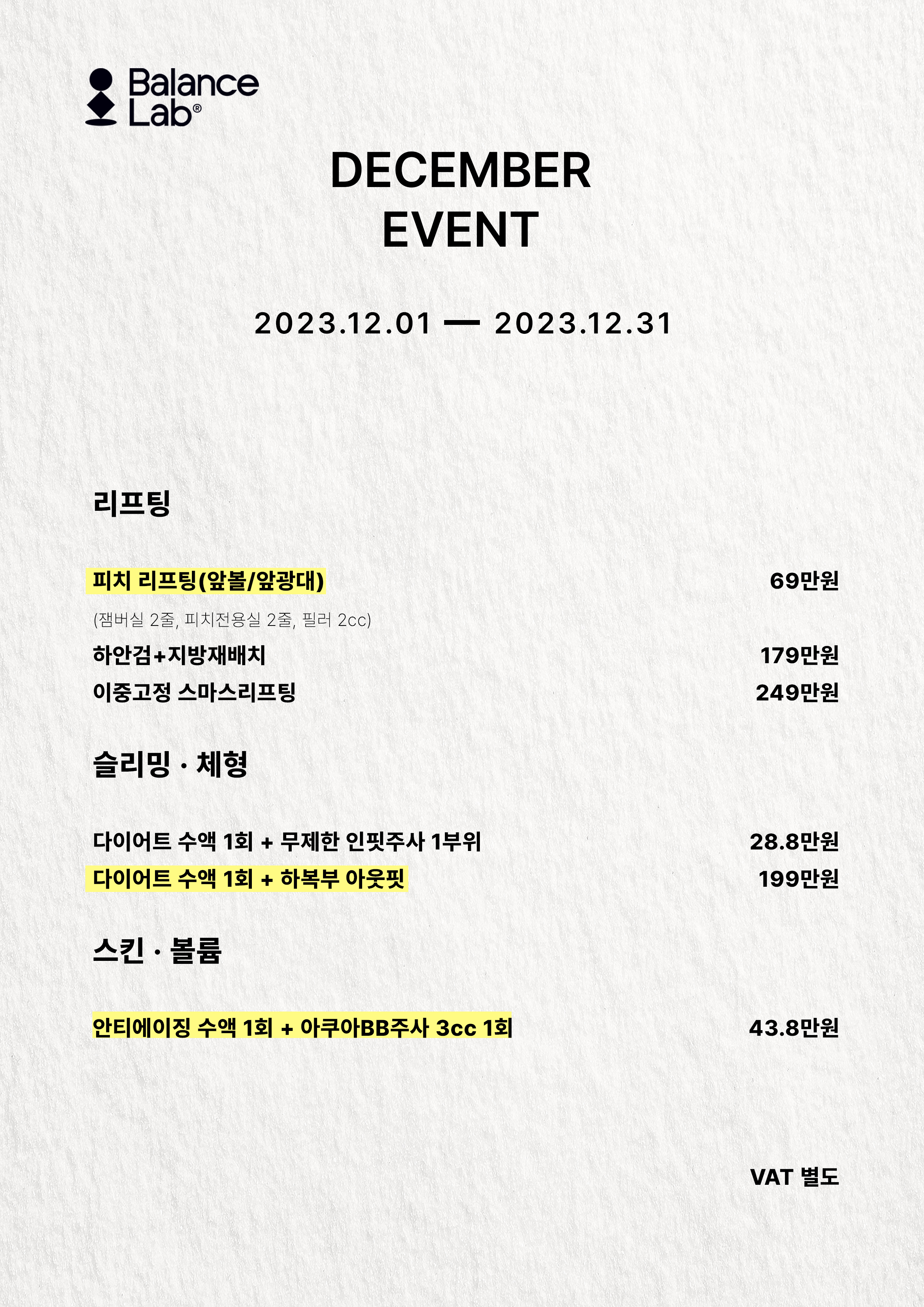 밸런스랩성형외과의원