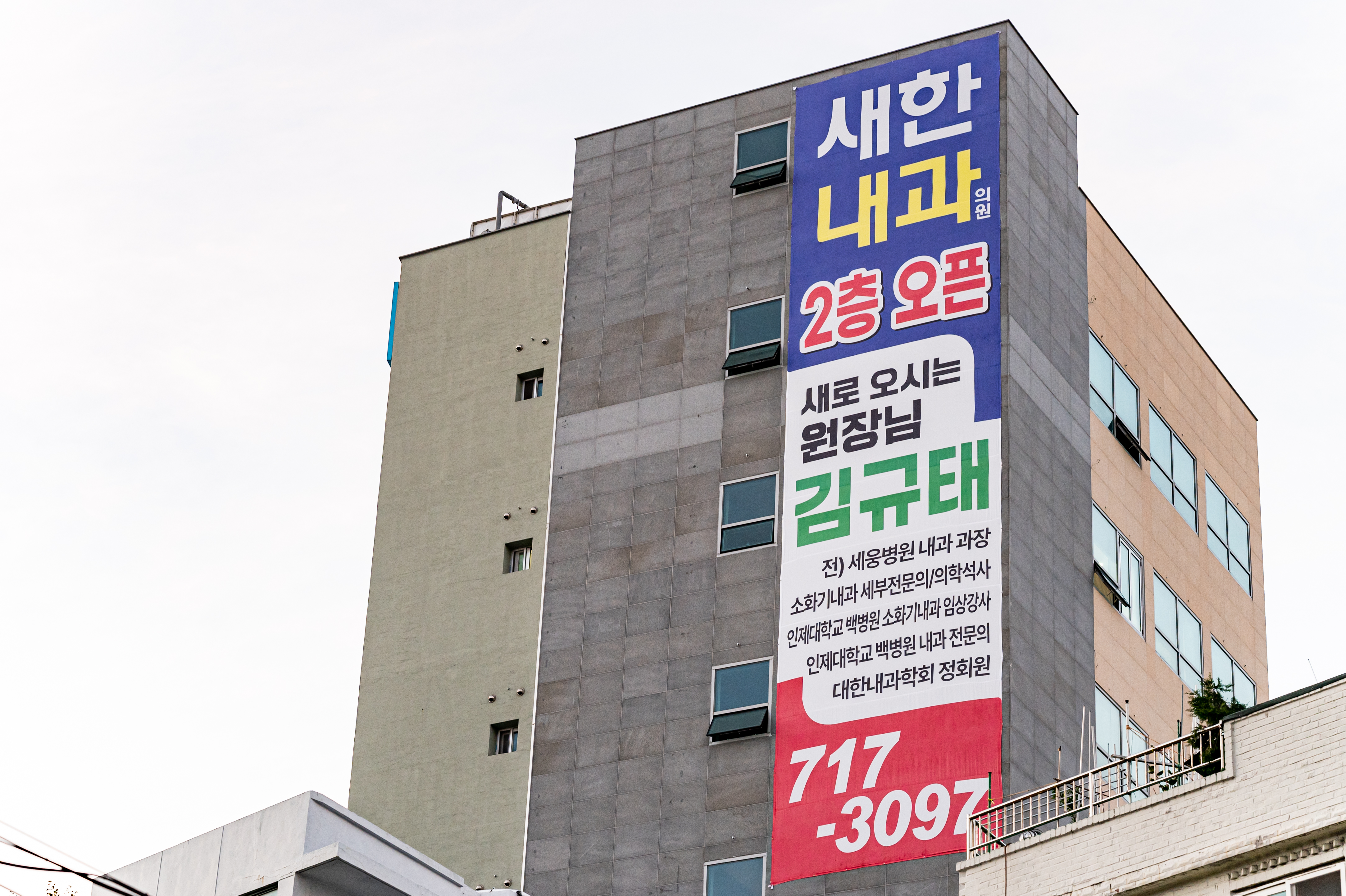 새한내과의원