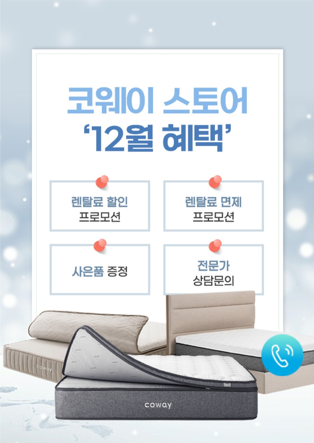 코웨이 속초공식대리점
