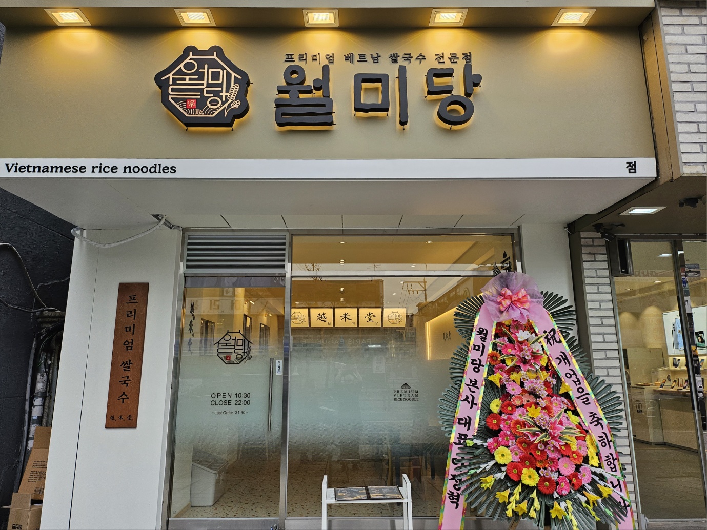 월미당 수유점