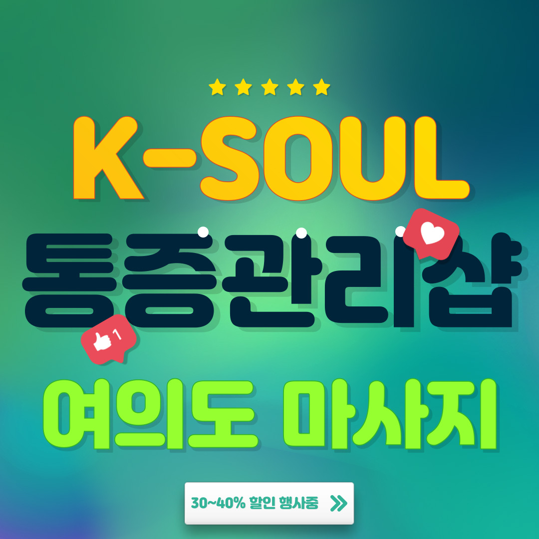 케이소울마사지 여의도점 photo 2