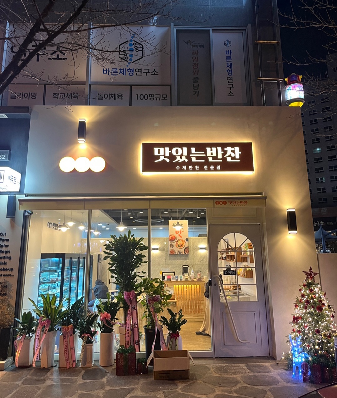 맛있는반찬