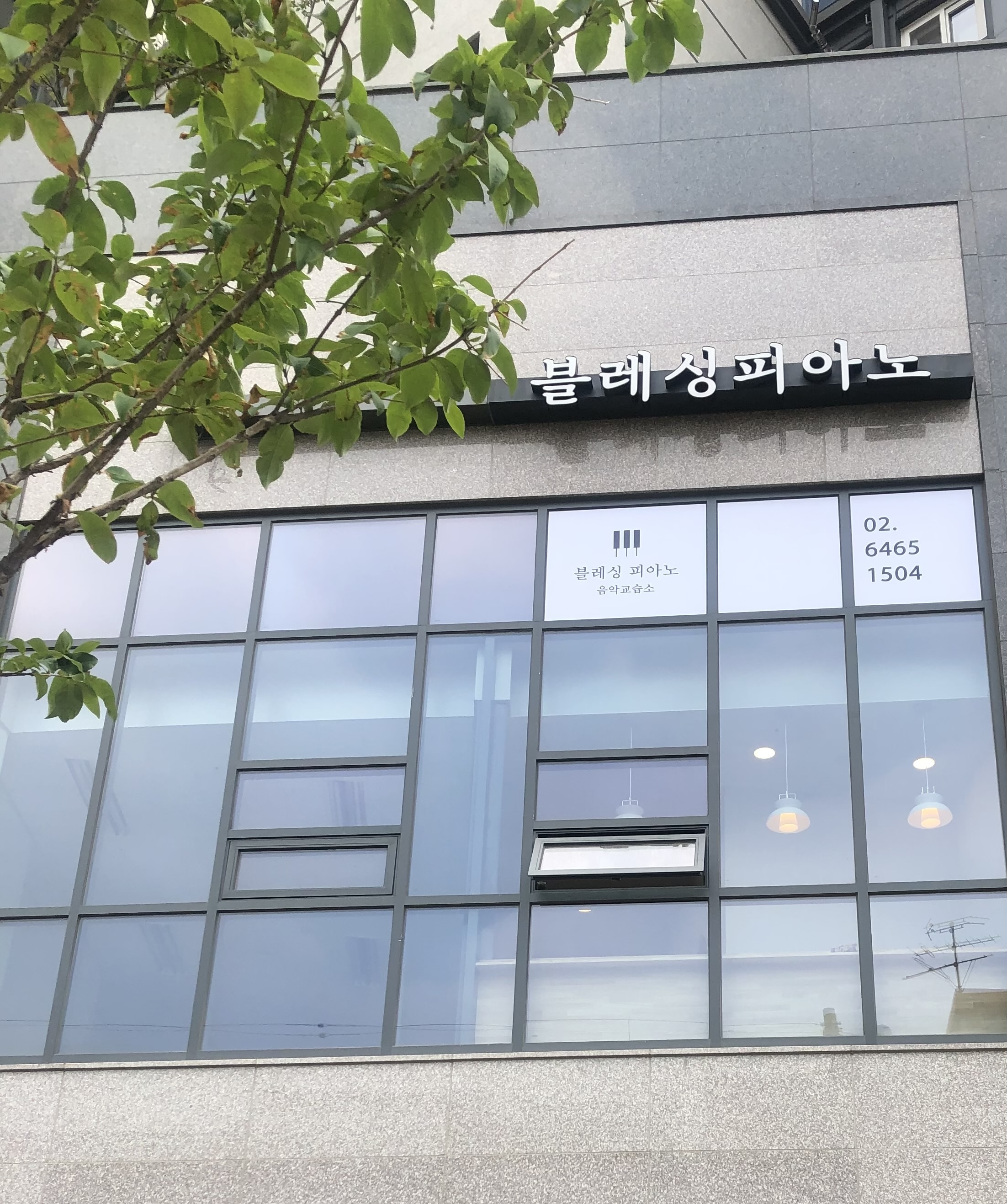 블레싱피아노 음악교습소