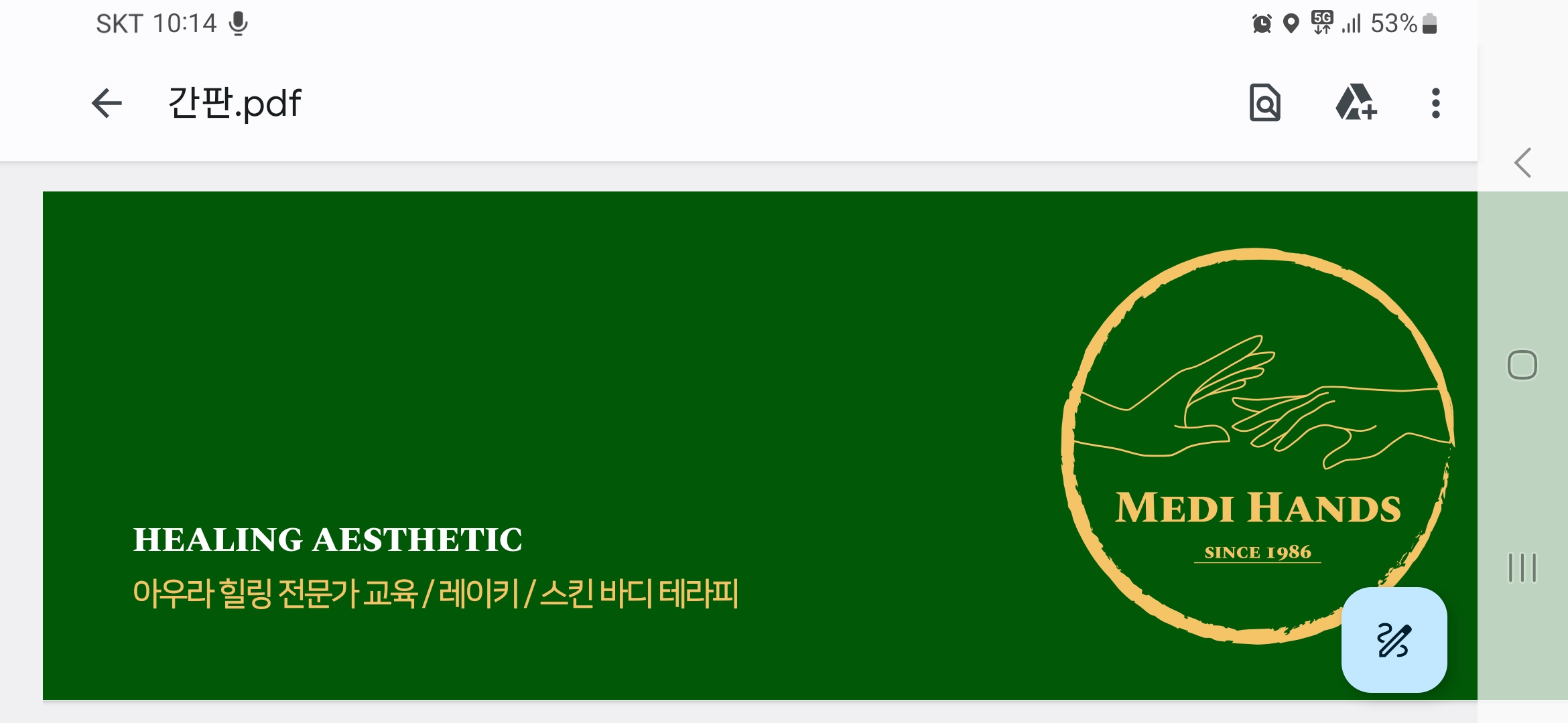 메디핸즈에스테틱 대표 이미지