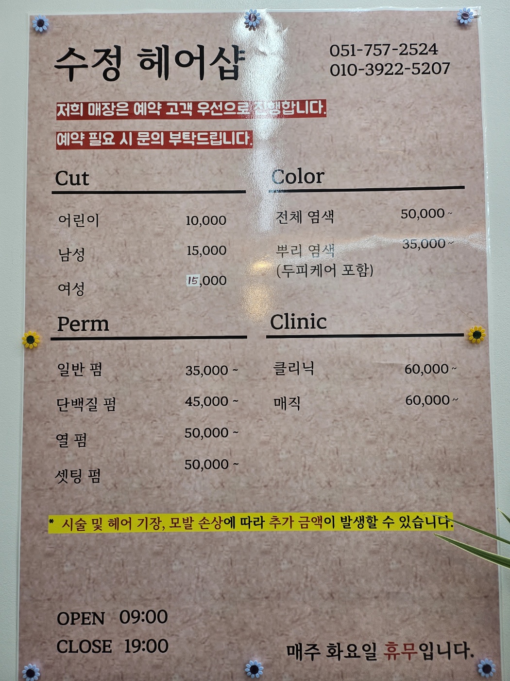 수정헤어샵