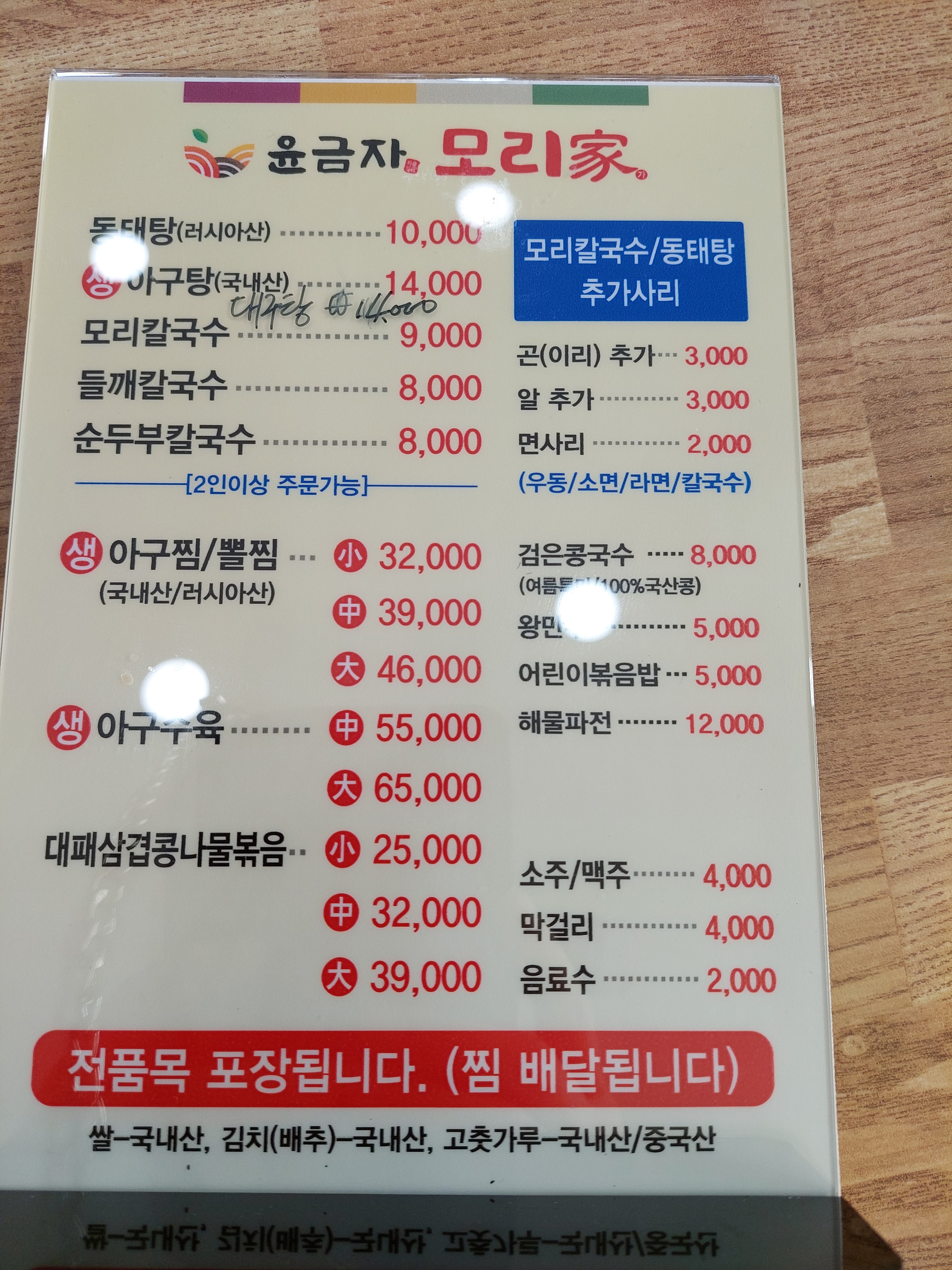 윤금자모리칼국수