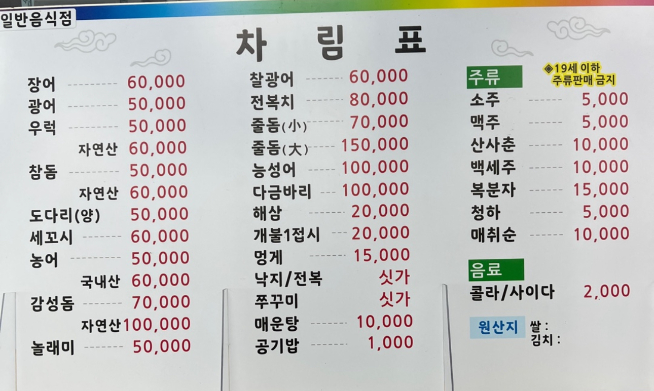 공룡수산횟집