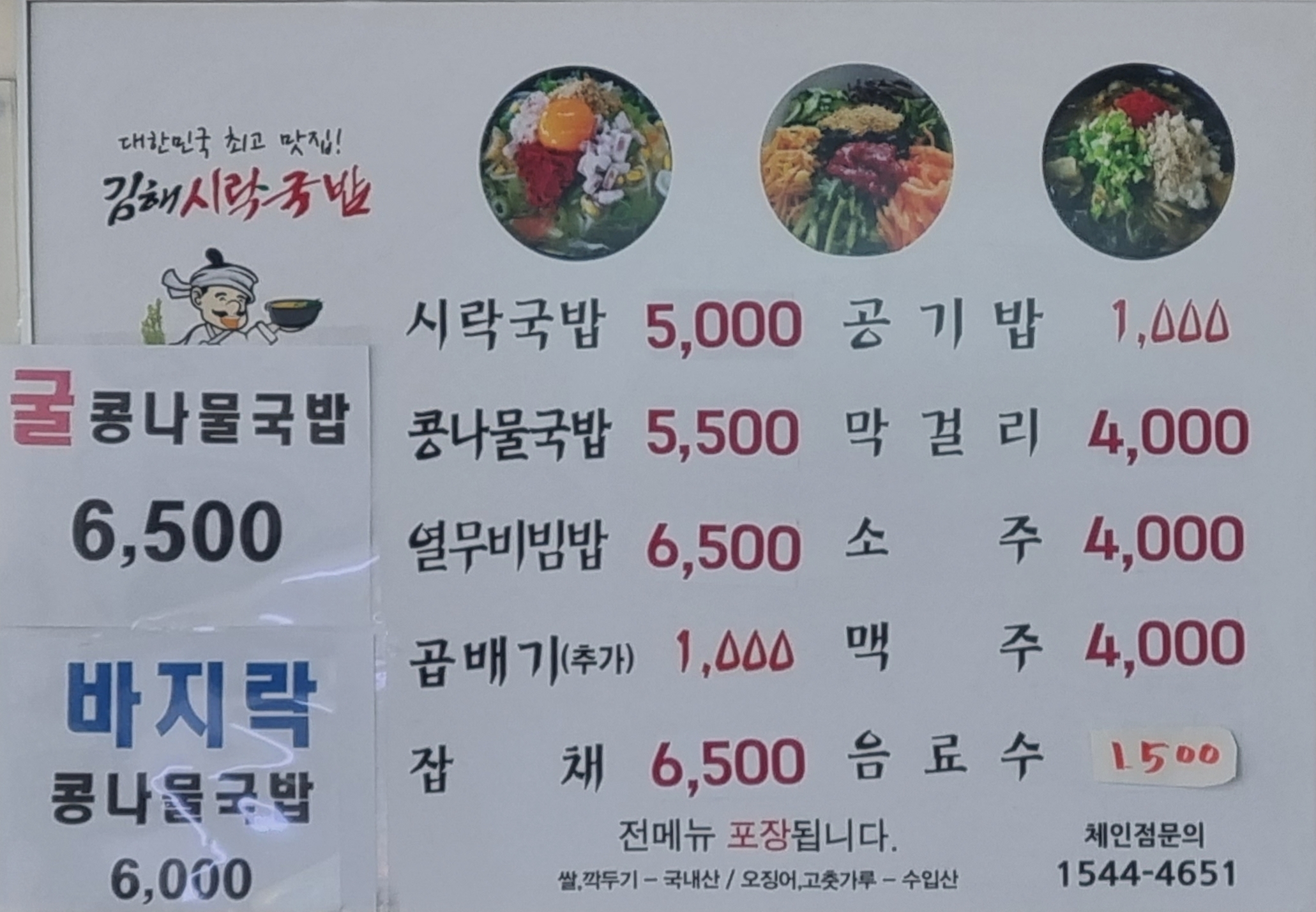 김해시락국밥 창원명서점