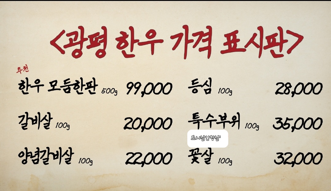 광평한우숯불가든