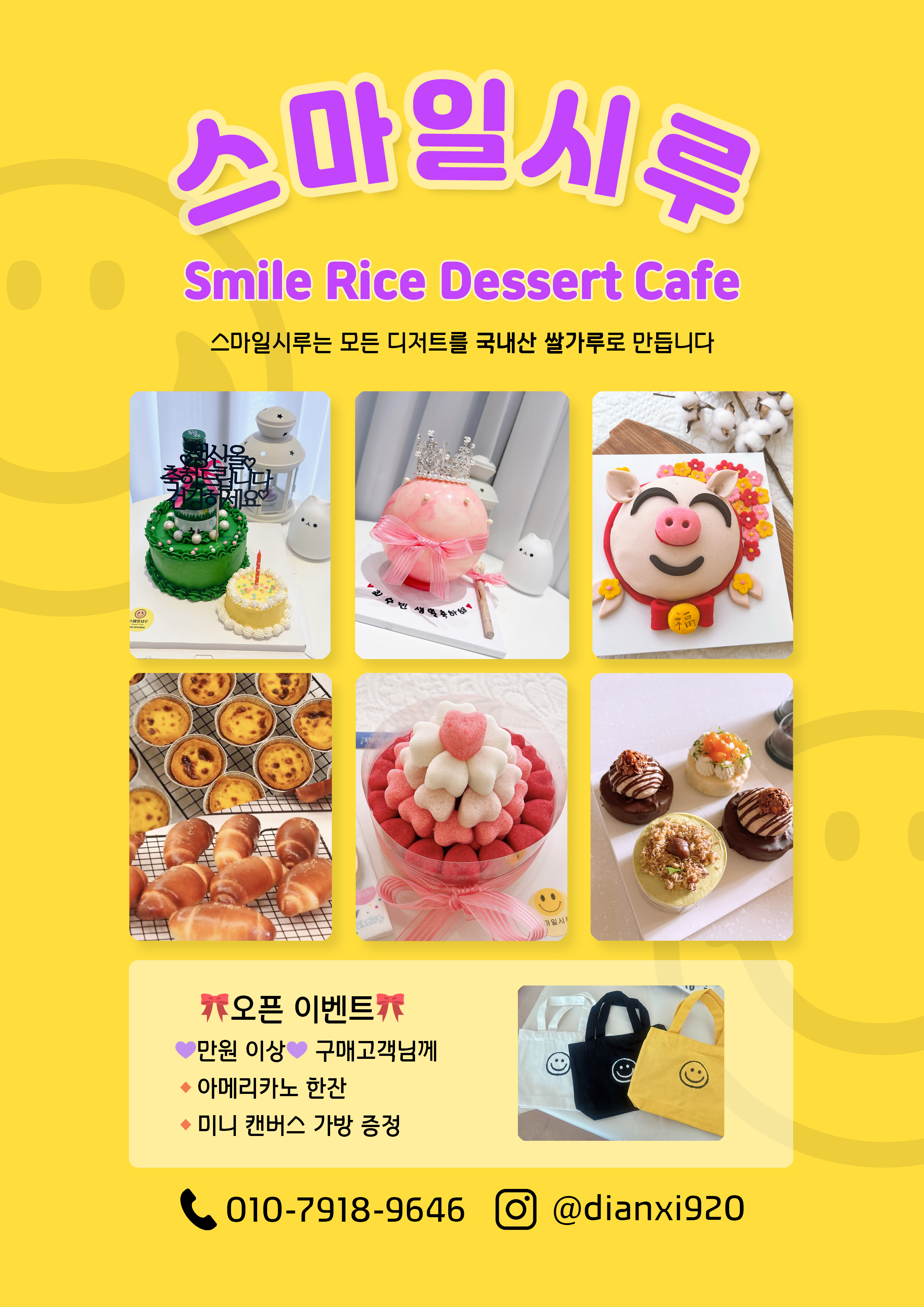 스마일시루