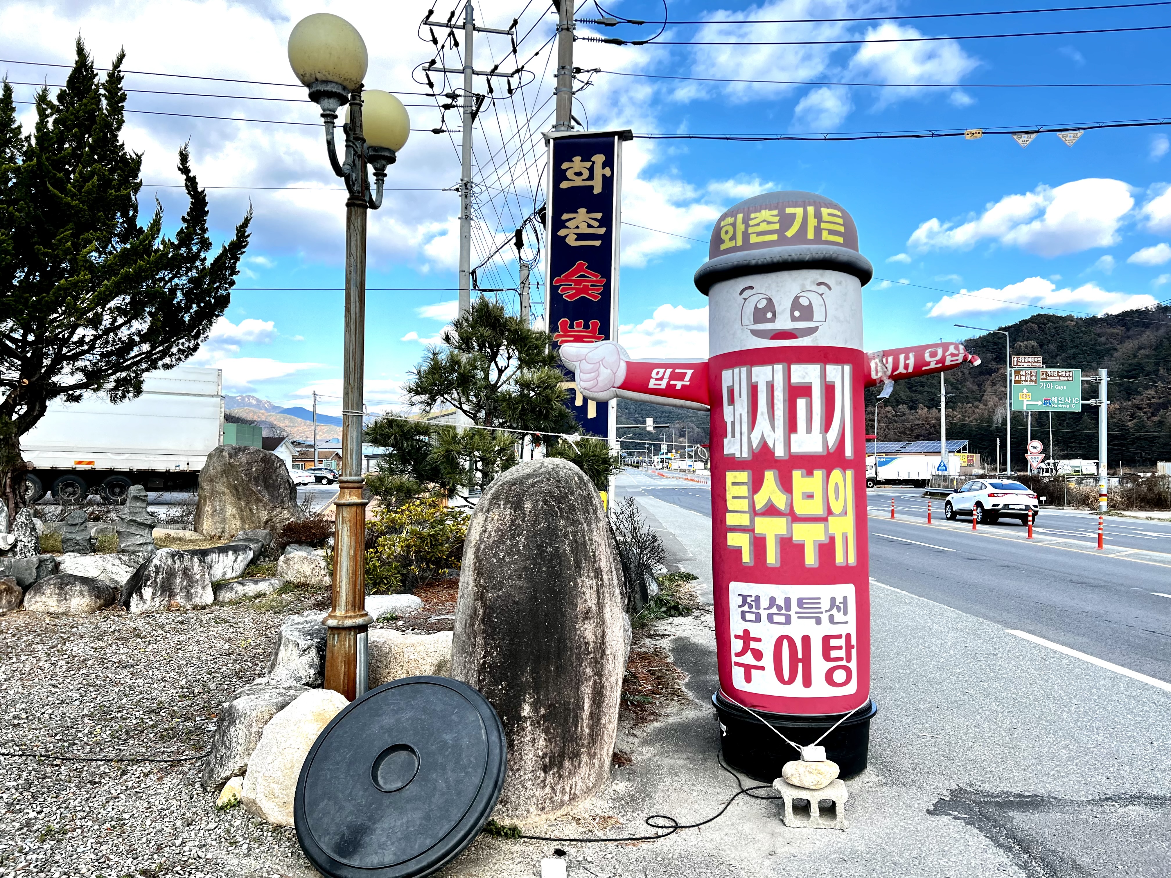 화촌숯불가든